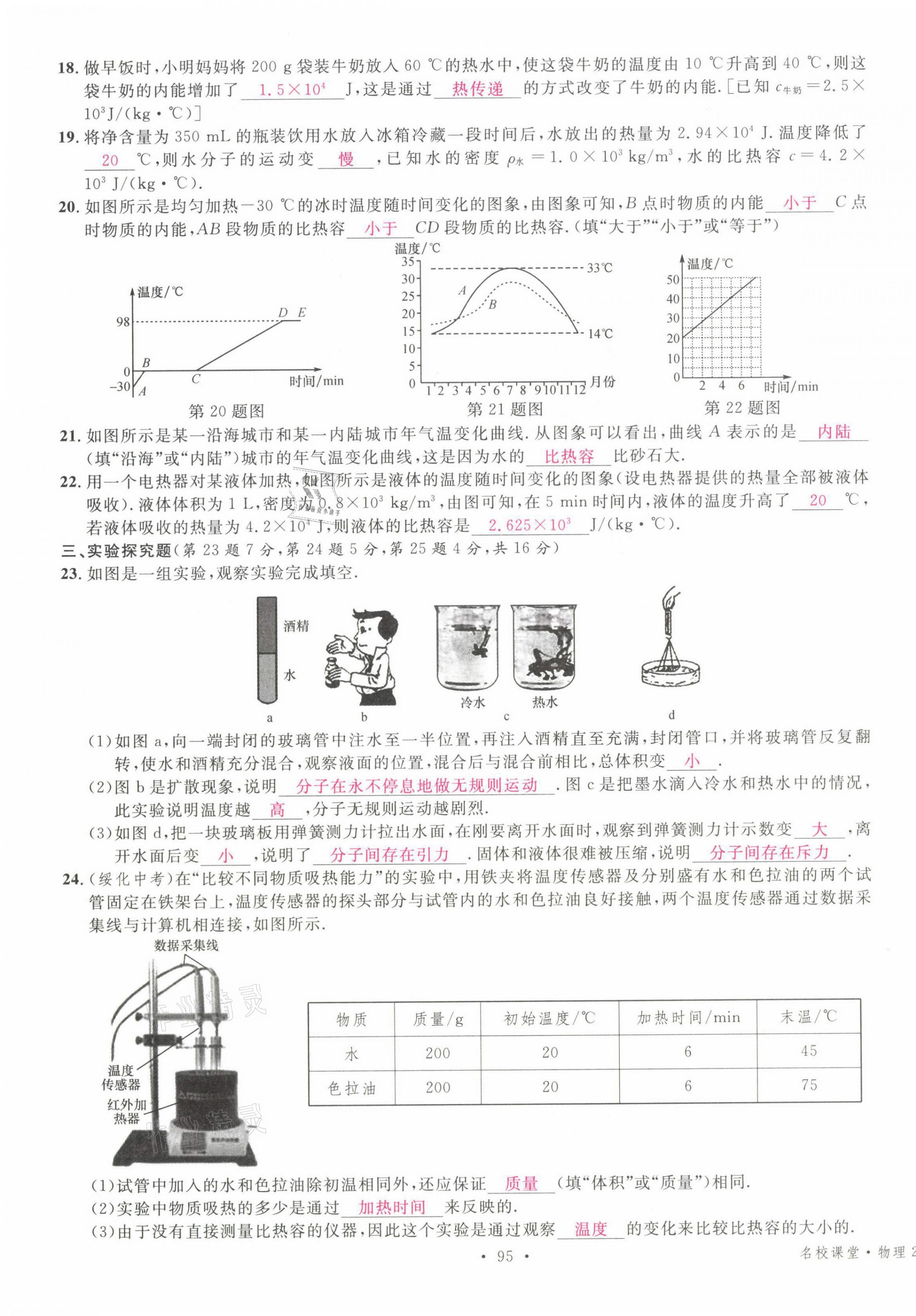 2021年名校課堂九年級物理上冊人教版四川專版 參考答案第5頁