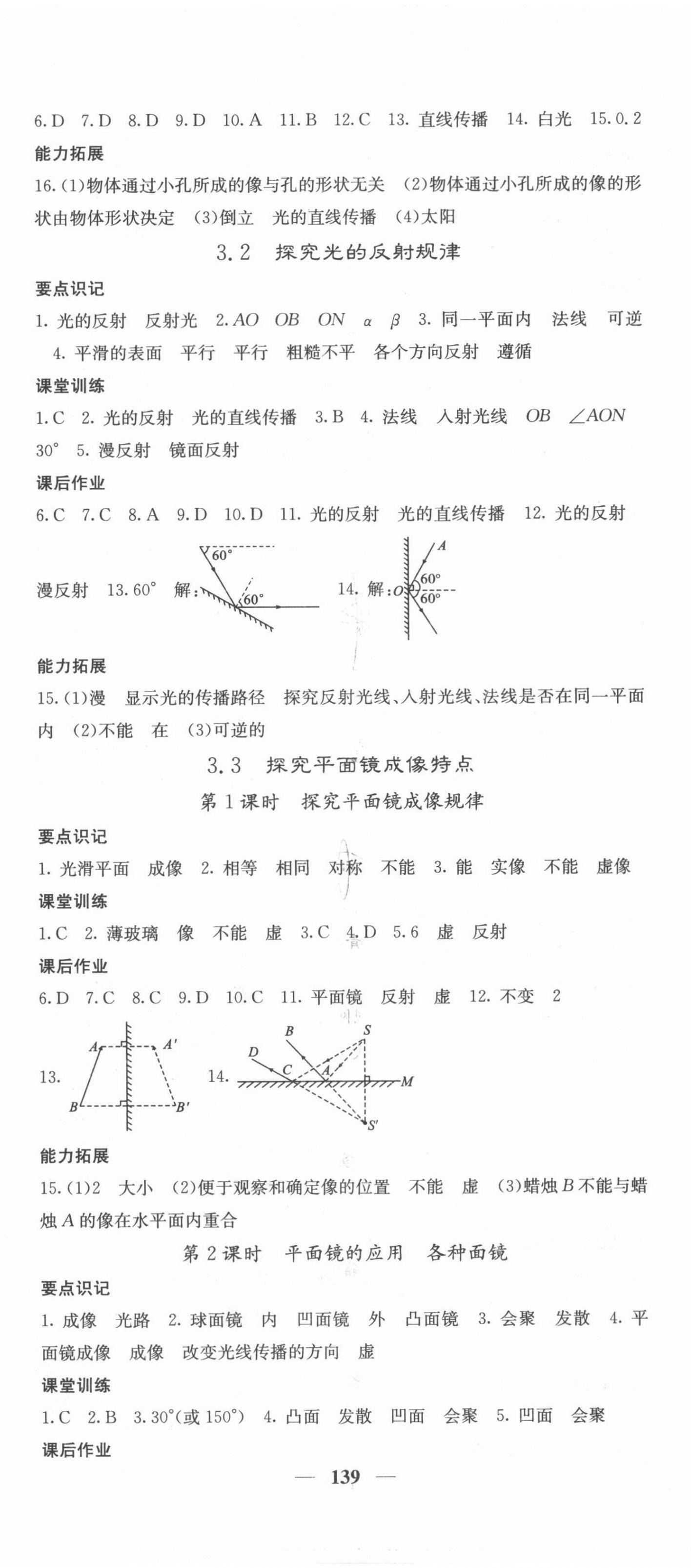 2021年課堂點(diǎn)睛八年級(jí)物理上冊(cè)滬粵版 第5頁(yè)