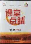 2021年課堂點(diǎn)睛九年級物理上冊滬粵版