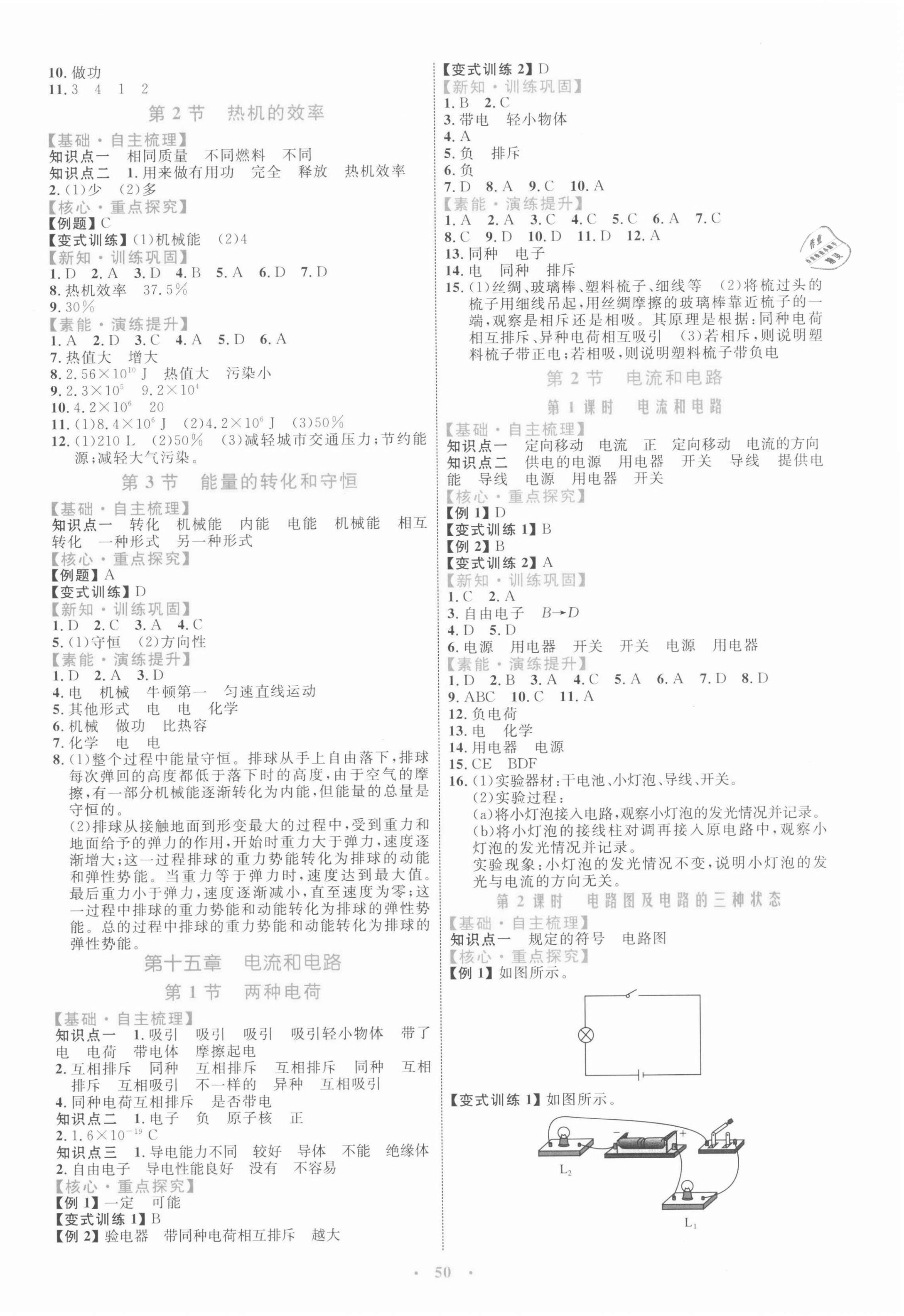 2021年同步學(xué)習(xí)目標(biāo)與檢測九年級物理全一冊人教版 第2頁