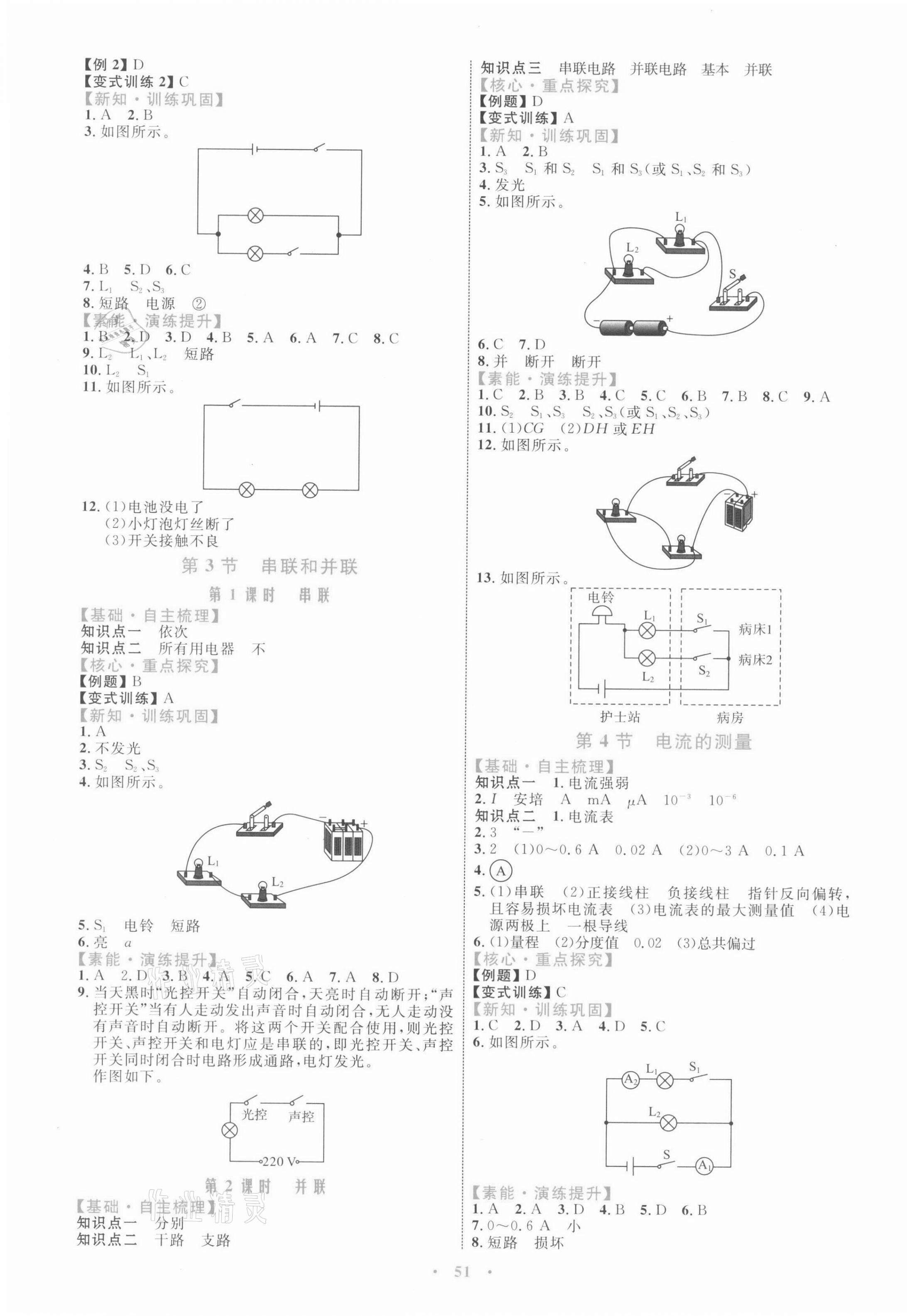 2021年同步学习目标与检测九年级物理全一册人教版 第3页