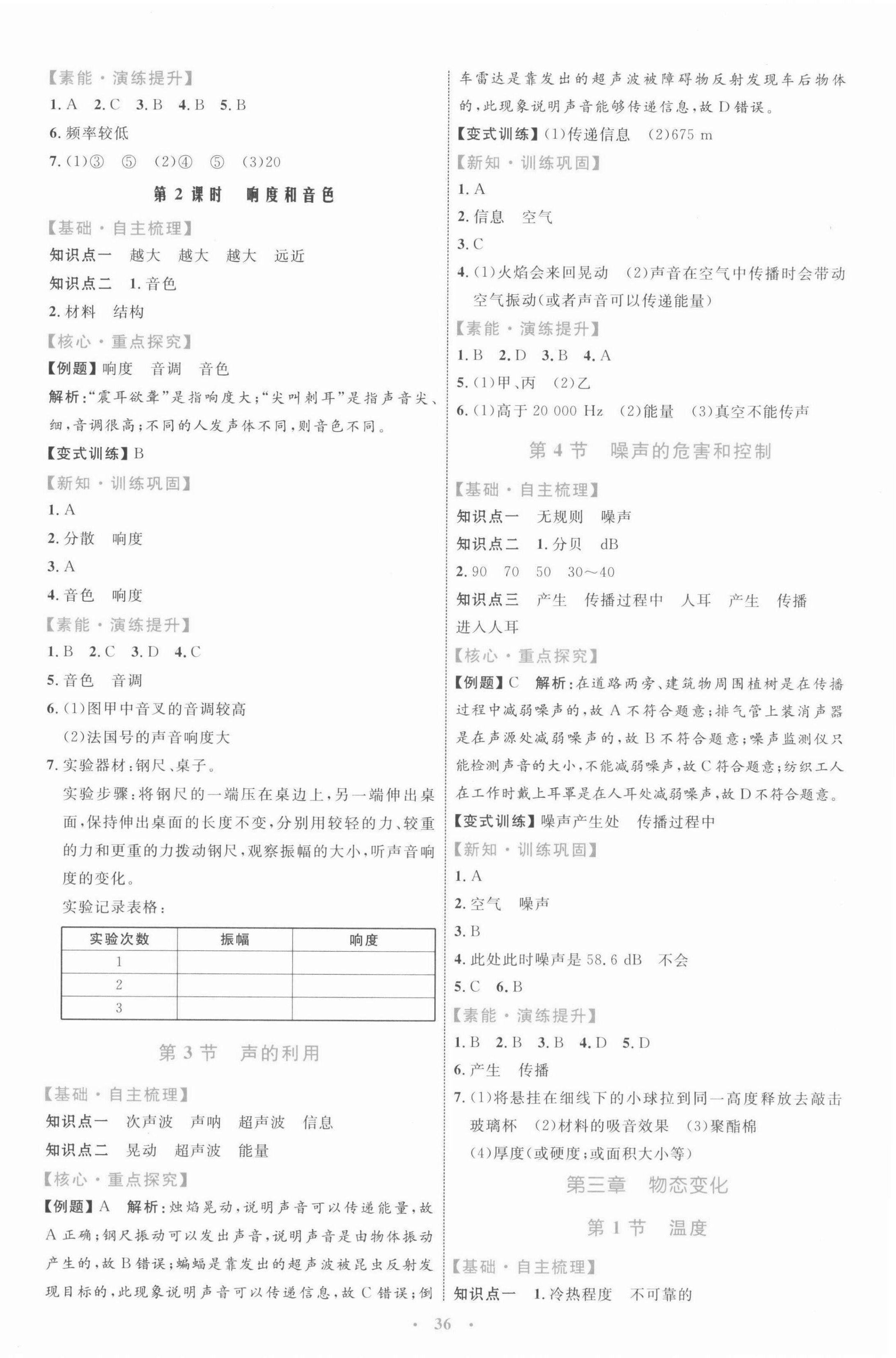 2021年同步學(xué)習(xí)目標(biāo)與檢測(cè)八年級(jí)物理上冊(cè)人教版 第4頁(yè)