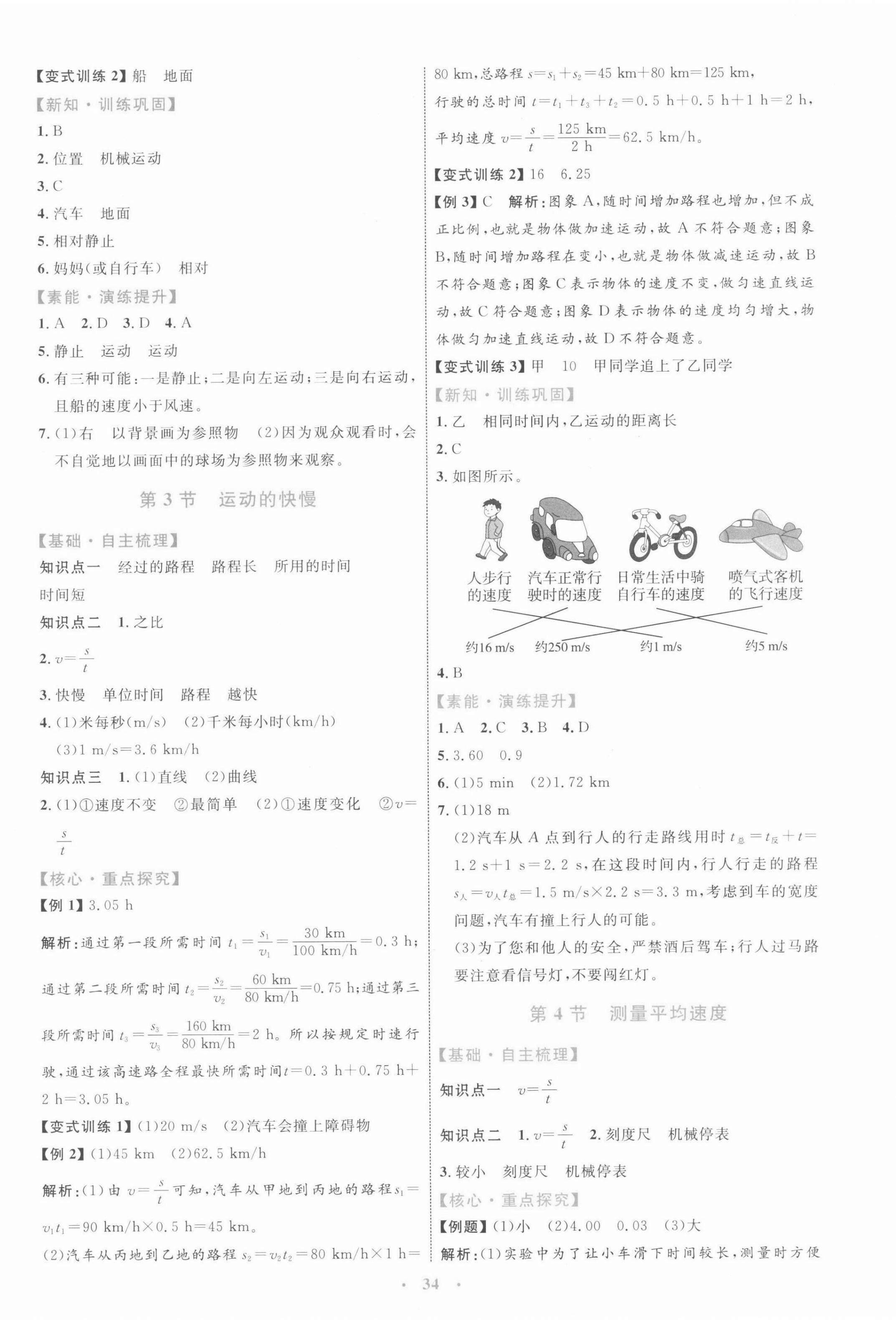 2021年同步學習目標與檢測八年級物理上冊人教版 第2頁