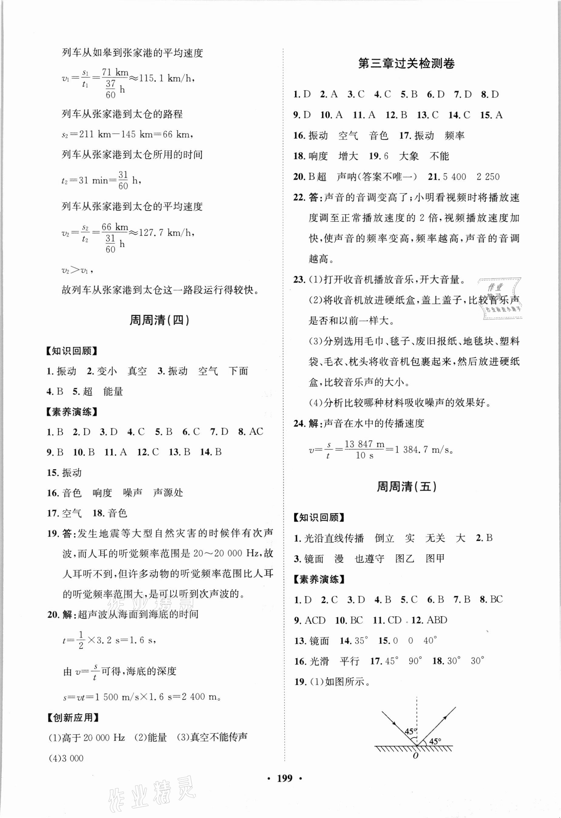 2021年同步练习册分层卷八年级物理全一册沪科版 第3页