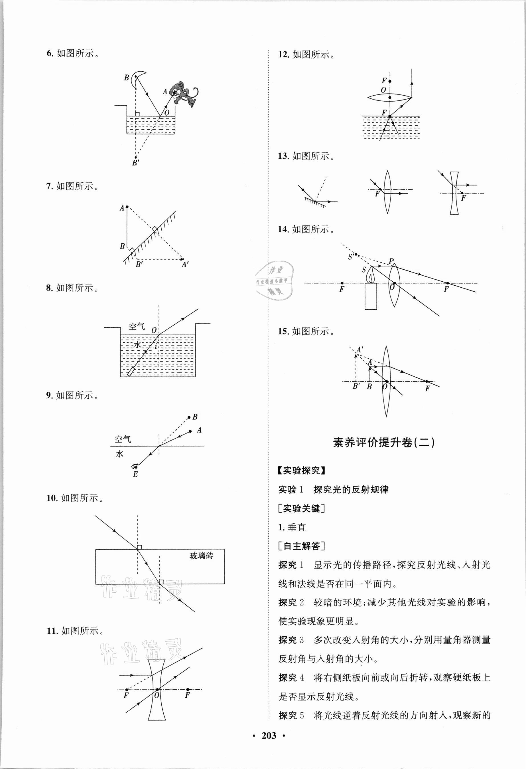 2021年同步练习册分层卷八年级物理全一册沪科版 第7页