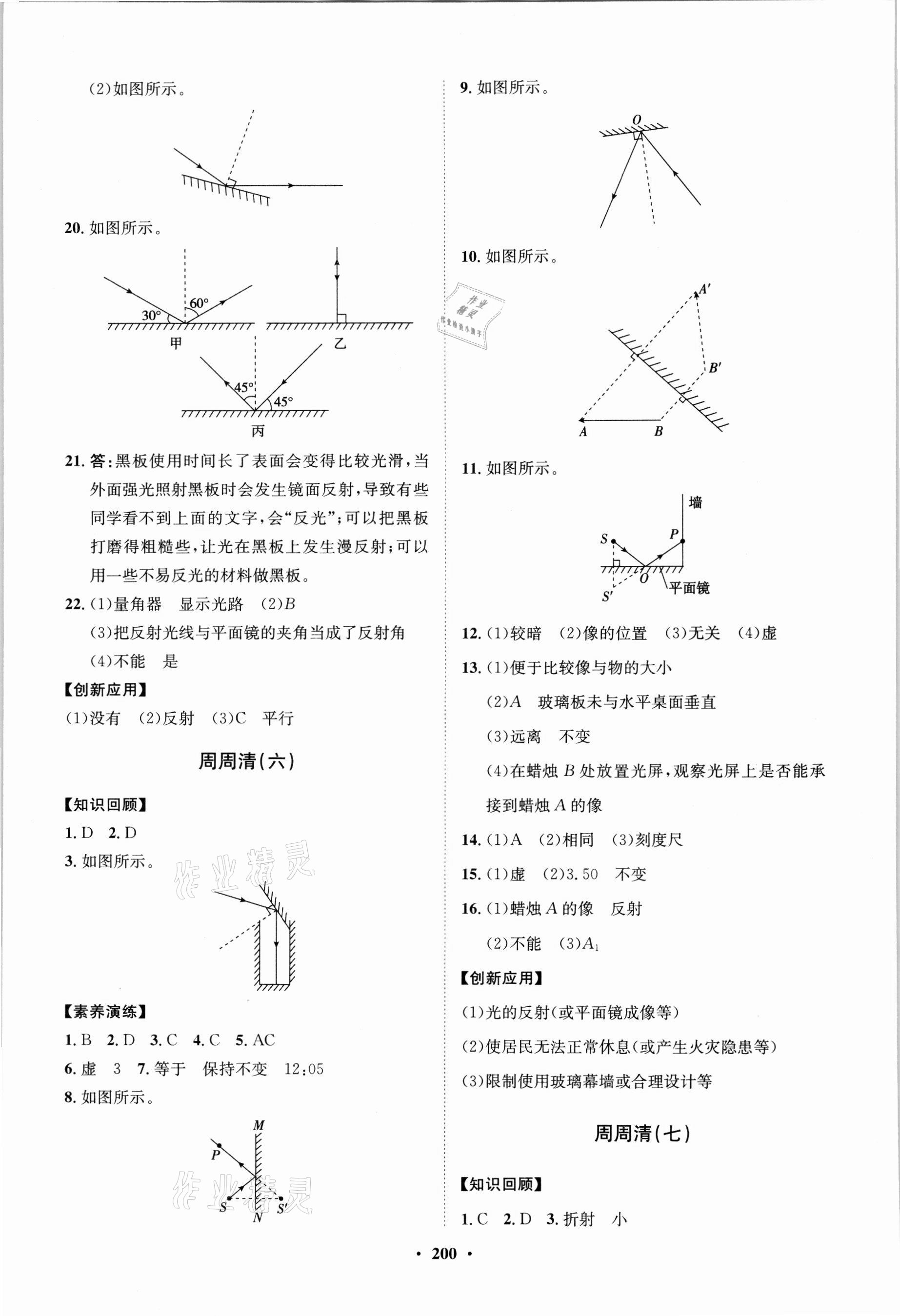 2021年同步练习册分层卷八年级物理全一册沪科版 第4页