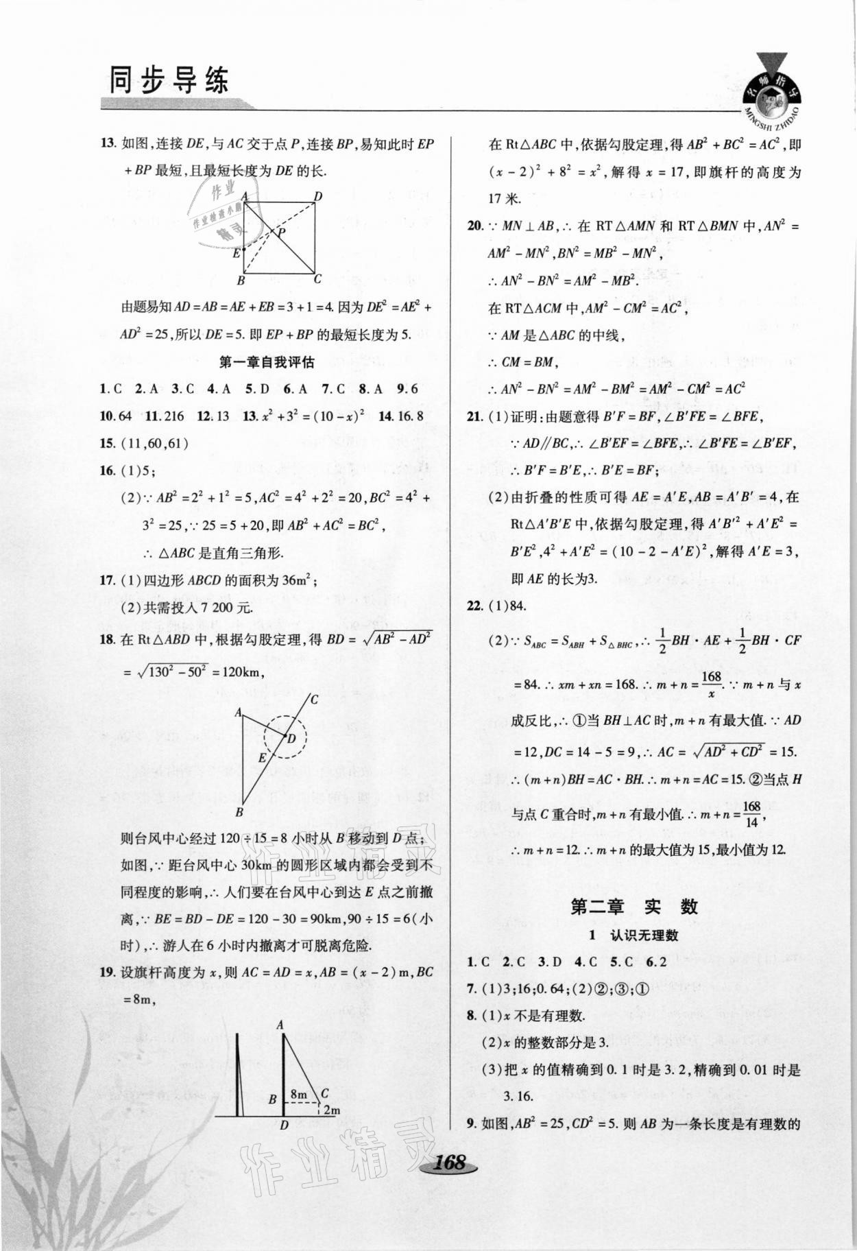 2021年新課標教材同步導(dǎo)練八年級數(shù)學(xué)上冊北師大版C版 參考答案第3頁