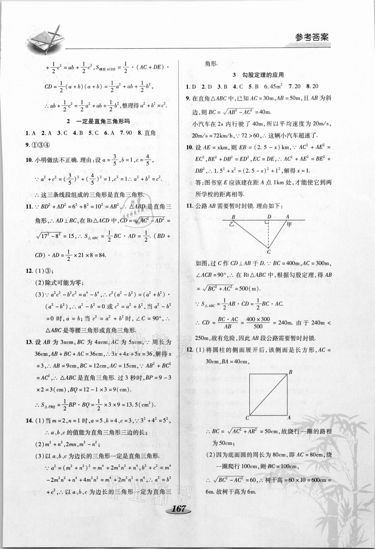 2021年新課標(biāo)教材同步導(dǎo)練八年級數(shù)學(xué)上冊北師大版C版 參考答案第2頁