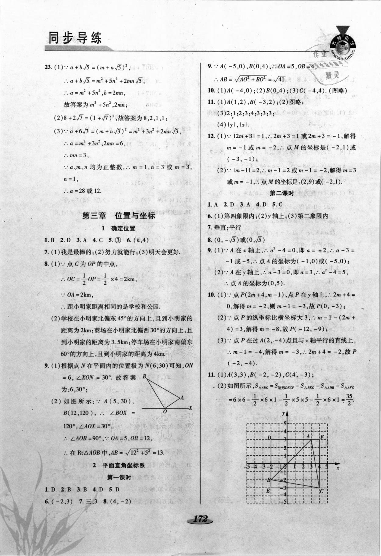 2021年新課標(biāo)教材同步導(dǎo)練八年級數(shù)學(xué)上冊北師大版C版 參考答案第7頁