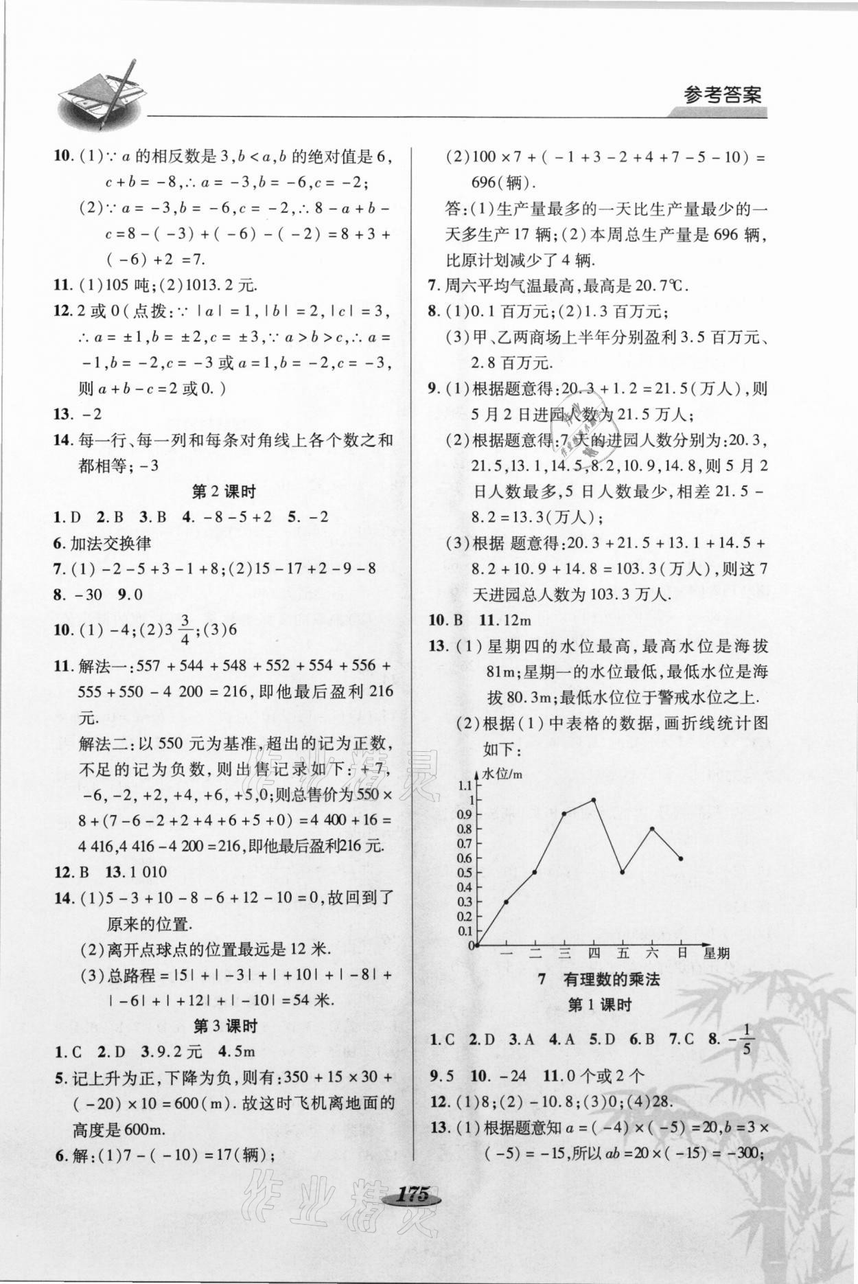 2021年新课标教材同步导练七年级数学上册北师大版C版 第5页