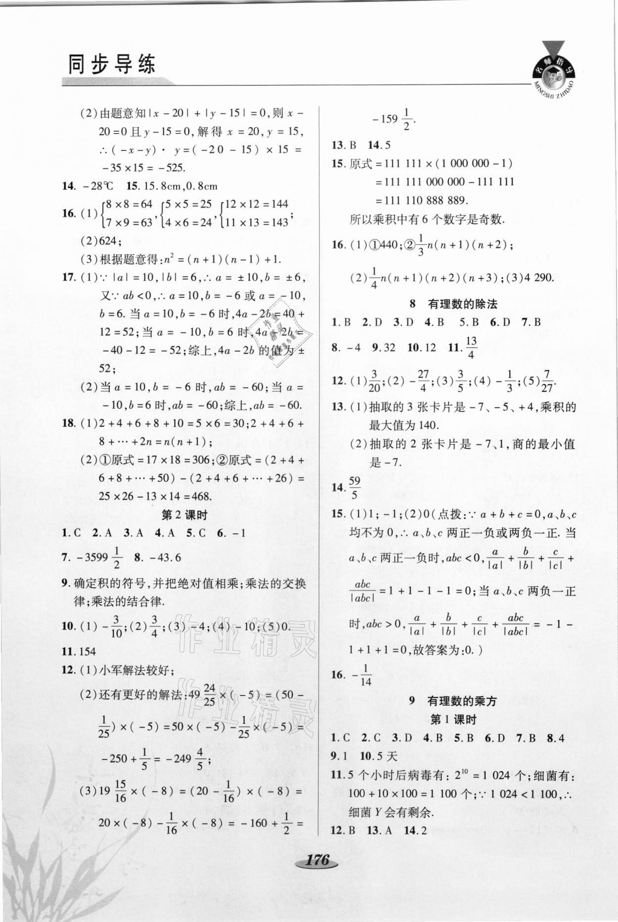 2021年新課標(biāo)教材同步導(dǎo)練七年級數(shù)學(xué)上冊北師大版C版 第6頁