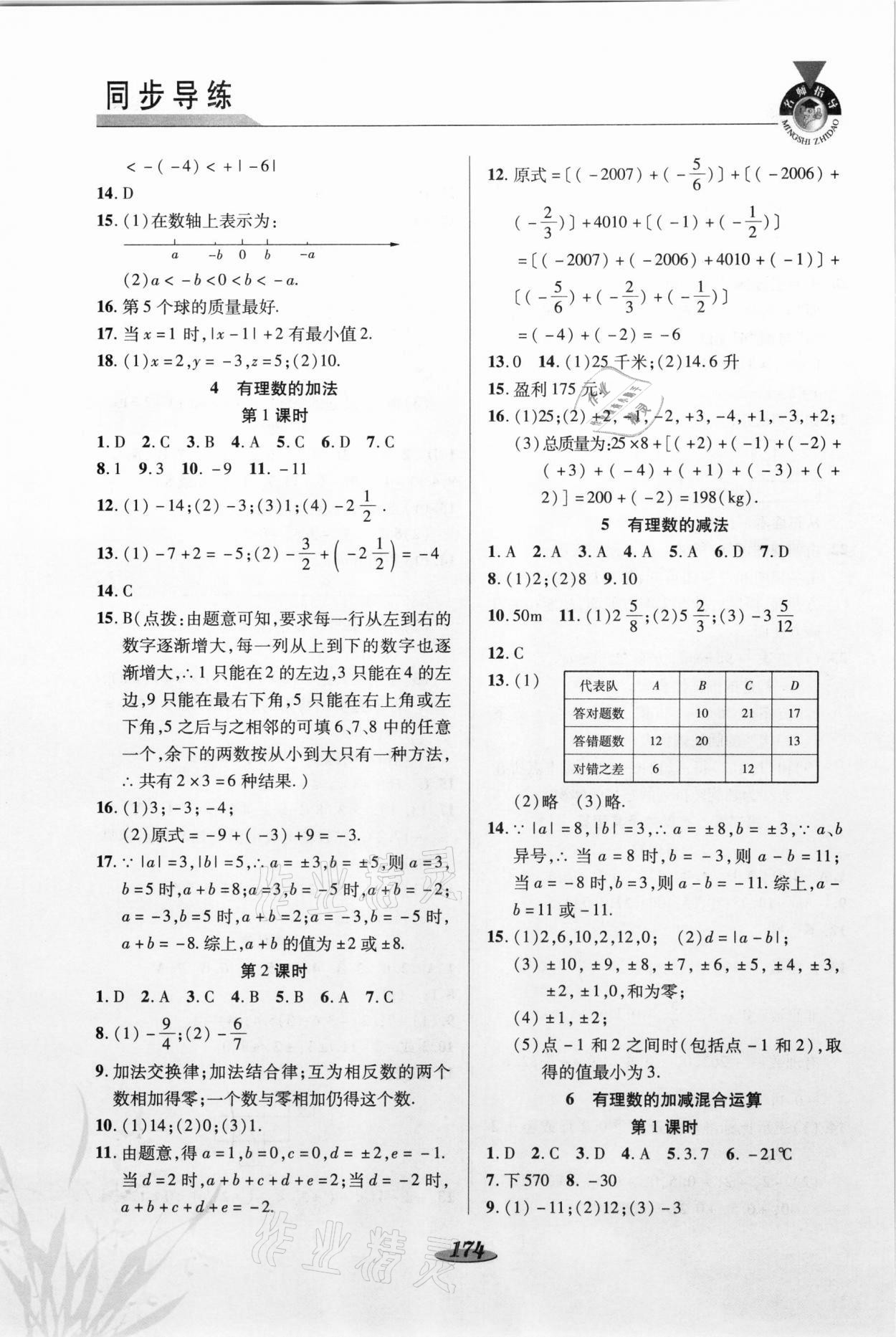 2021年新课标教材同步导练七年级数学上册北师大版C版 第4页