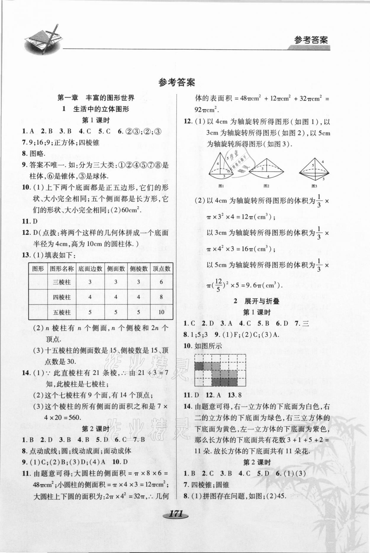 2021年新课标教材同步导练七年级数学上册北师大版C版 第1页