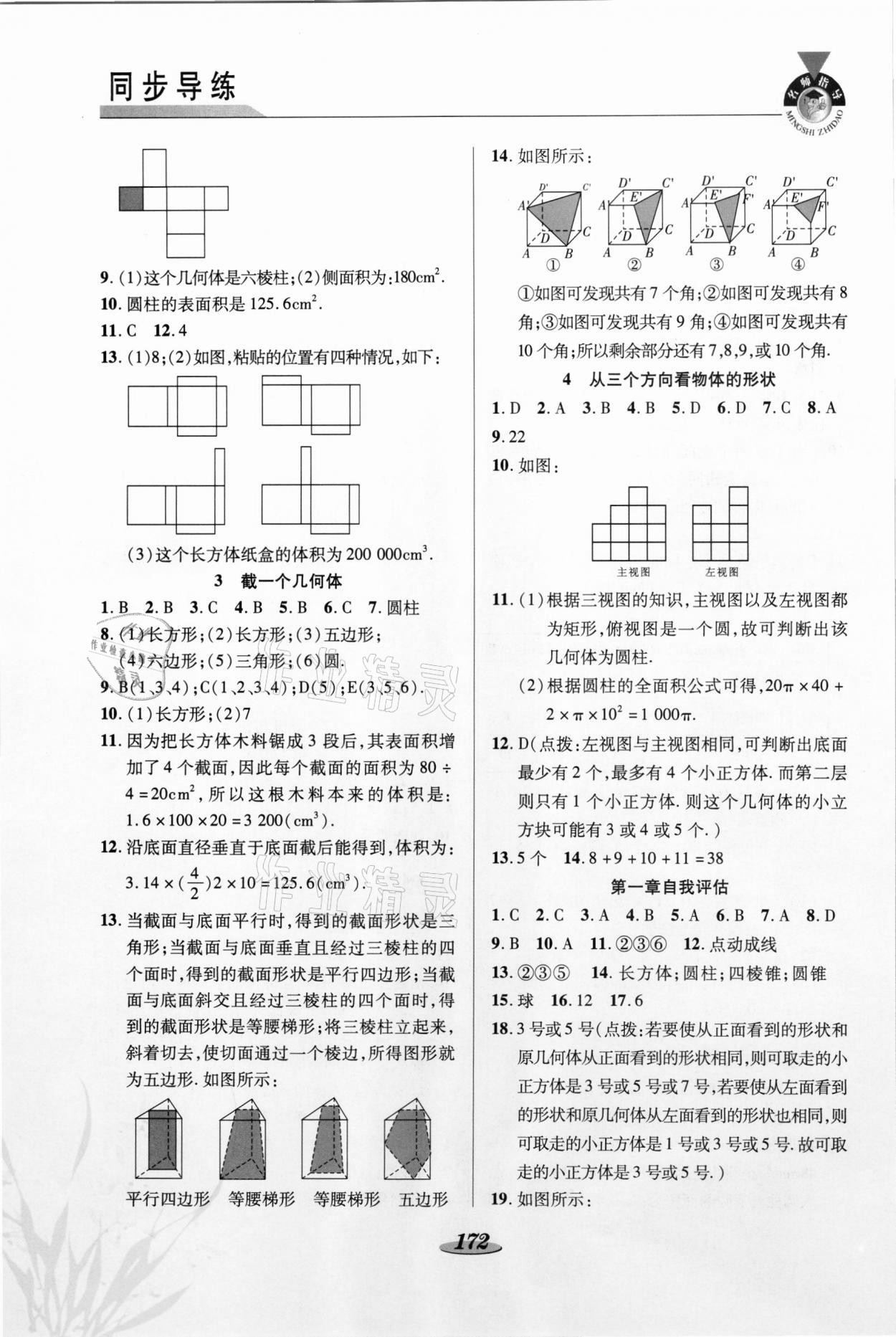 2021年新课标教材同步导练七年级数学上册北师大版C版 第2页