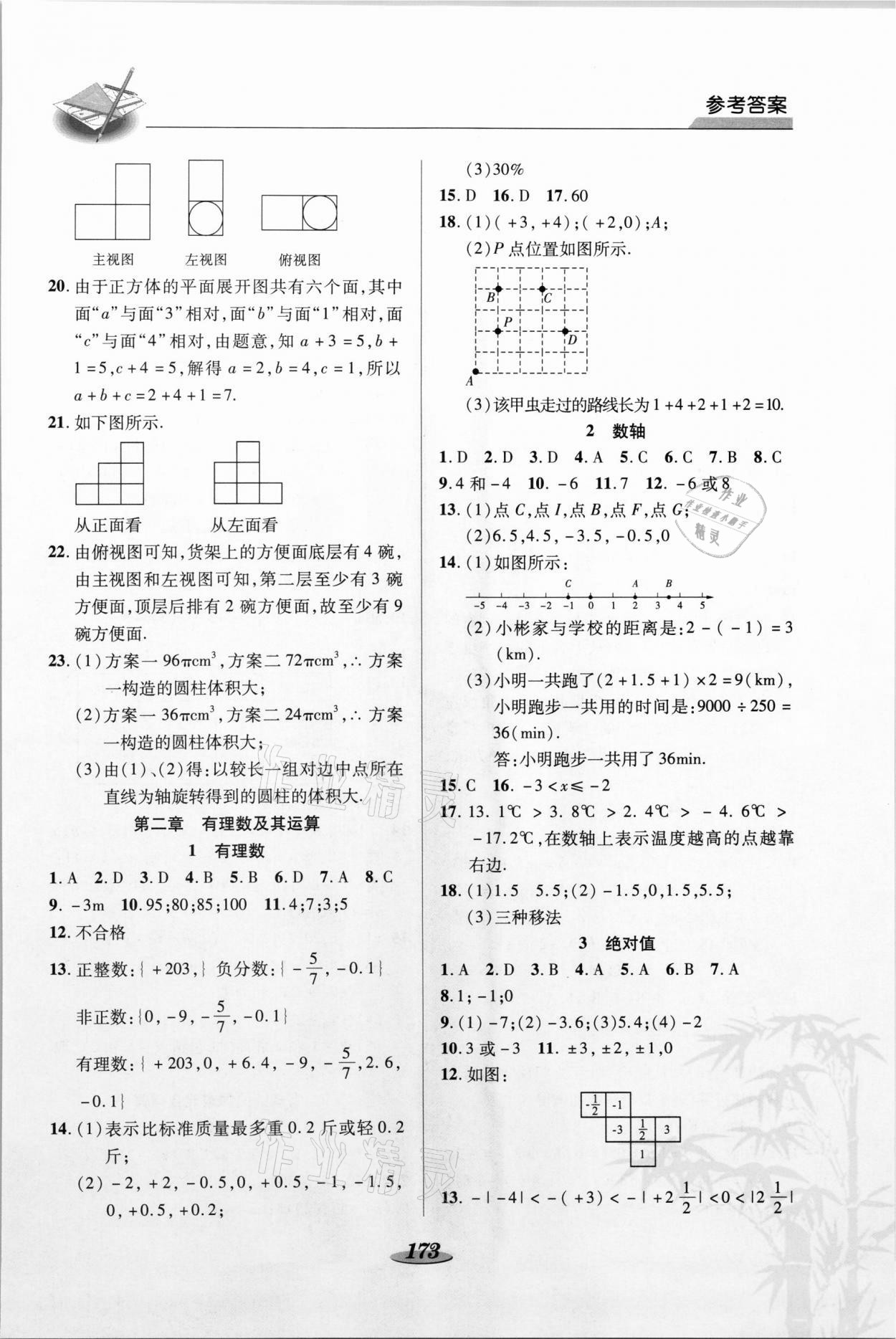 2021年新课标教材同步导练七年级数学上册北师大版C版 第3页