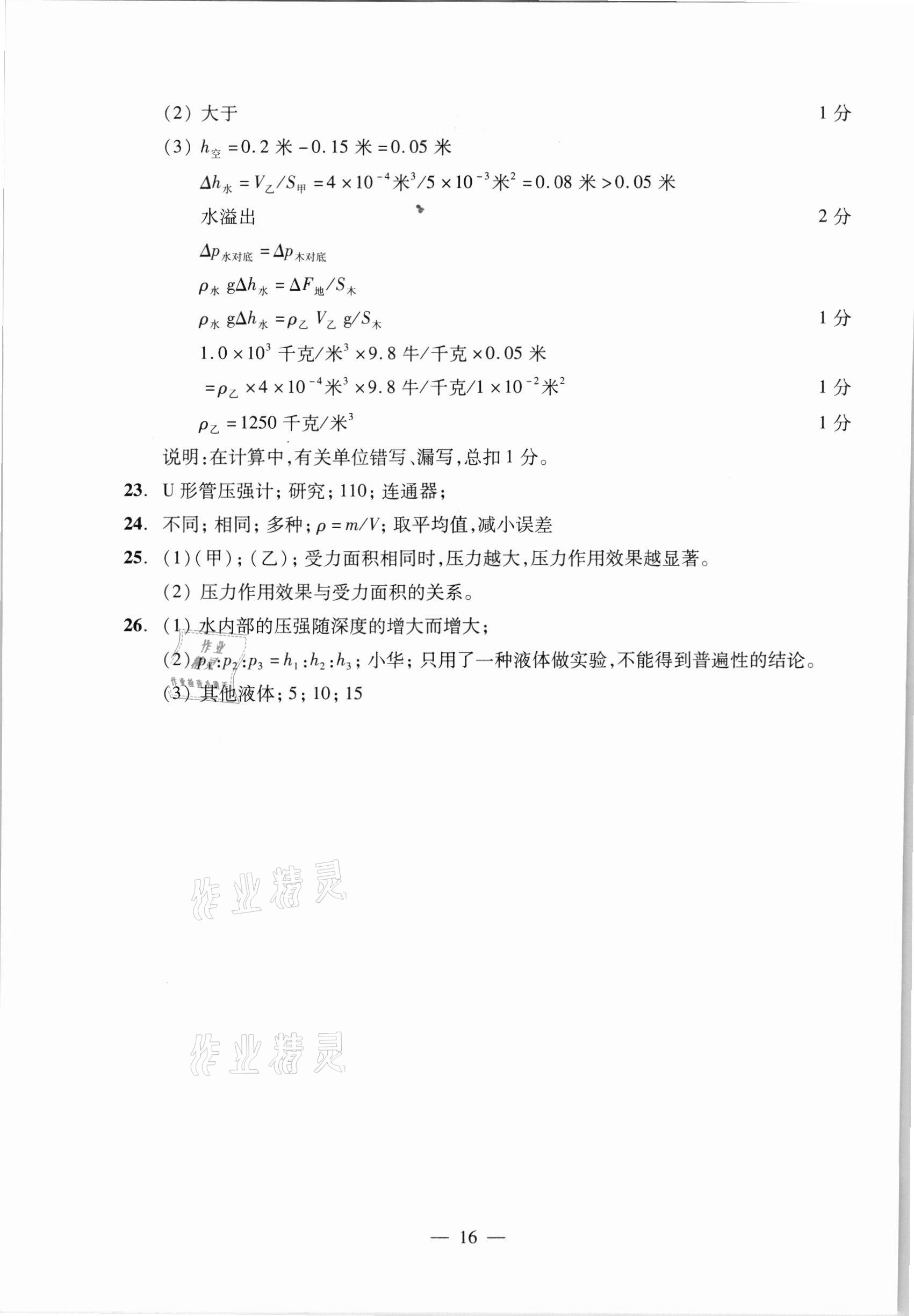 2021年初中物理双基过关堂堂练九年级全一册沪教版54制 参考答案第16页