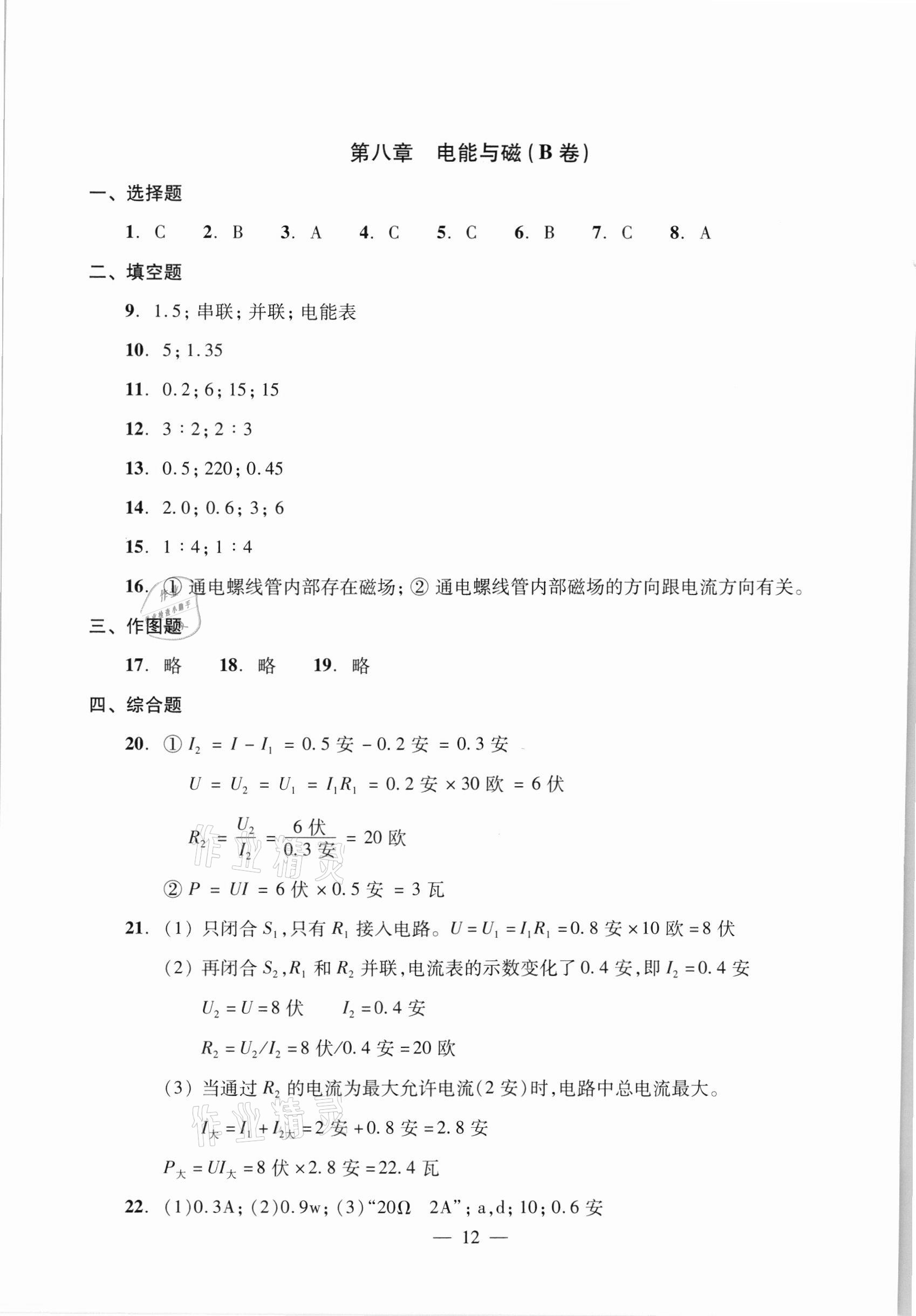 2021年初中物理双基过关堂堂练九年级全一册沪教版54制 参考答案第12页