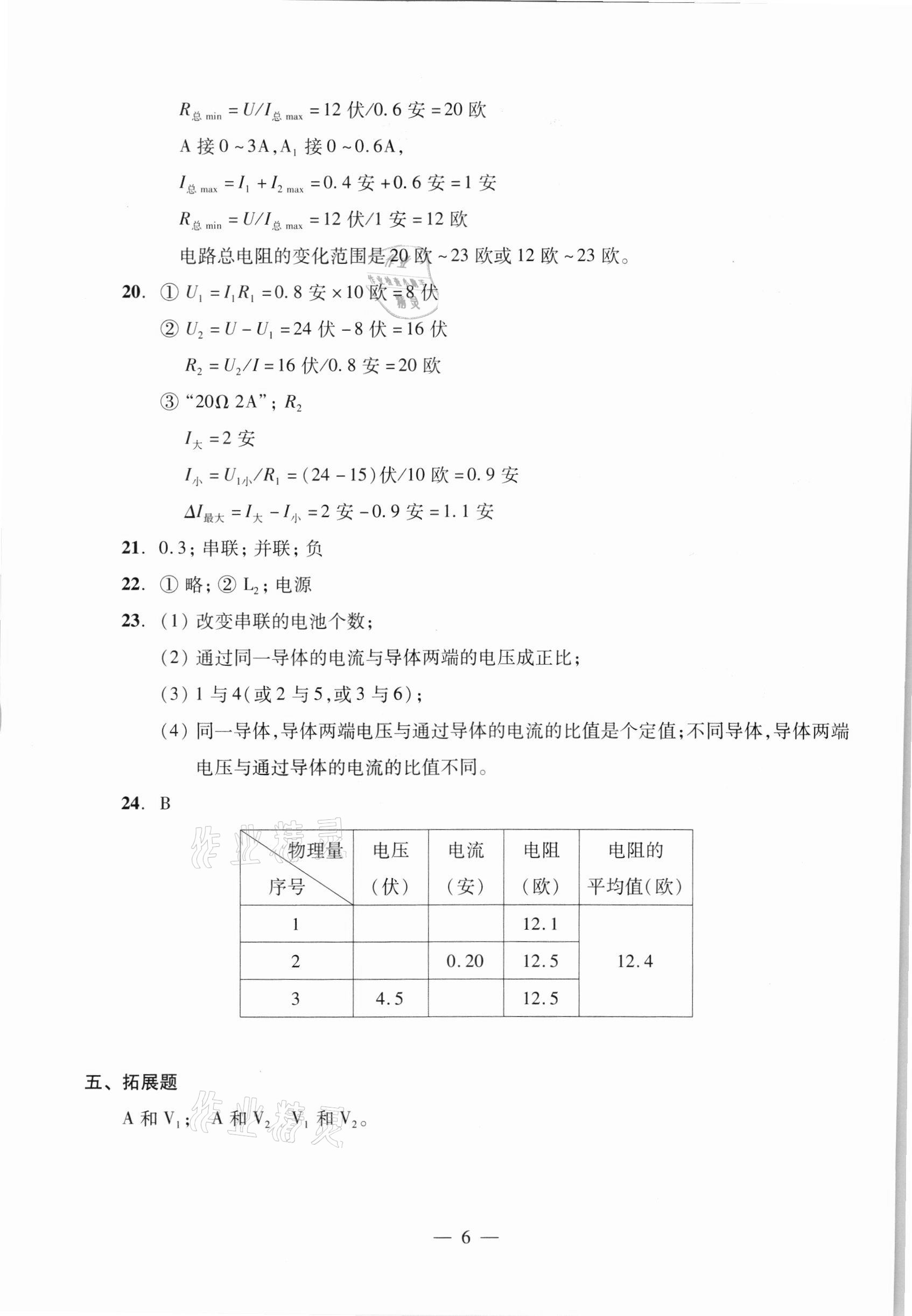 2021年初中物理双基过关堂堂练九年级全一册沪教版54制 参考答案第6页