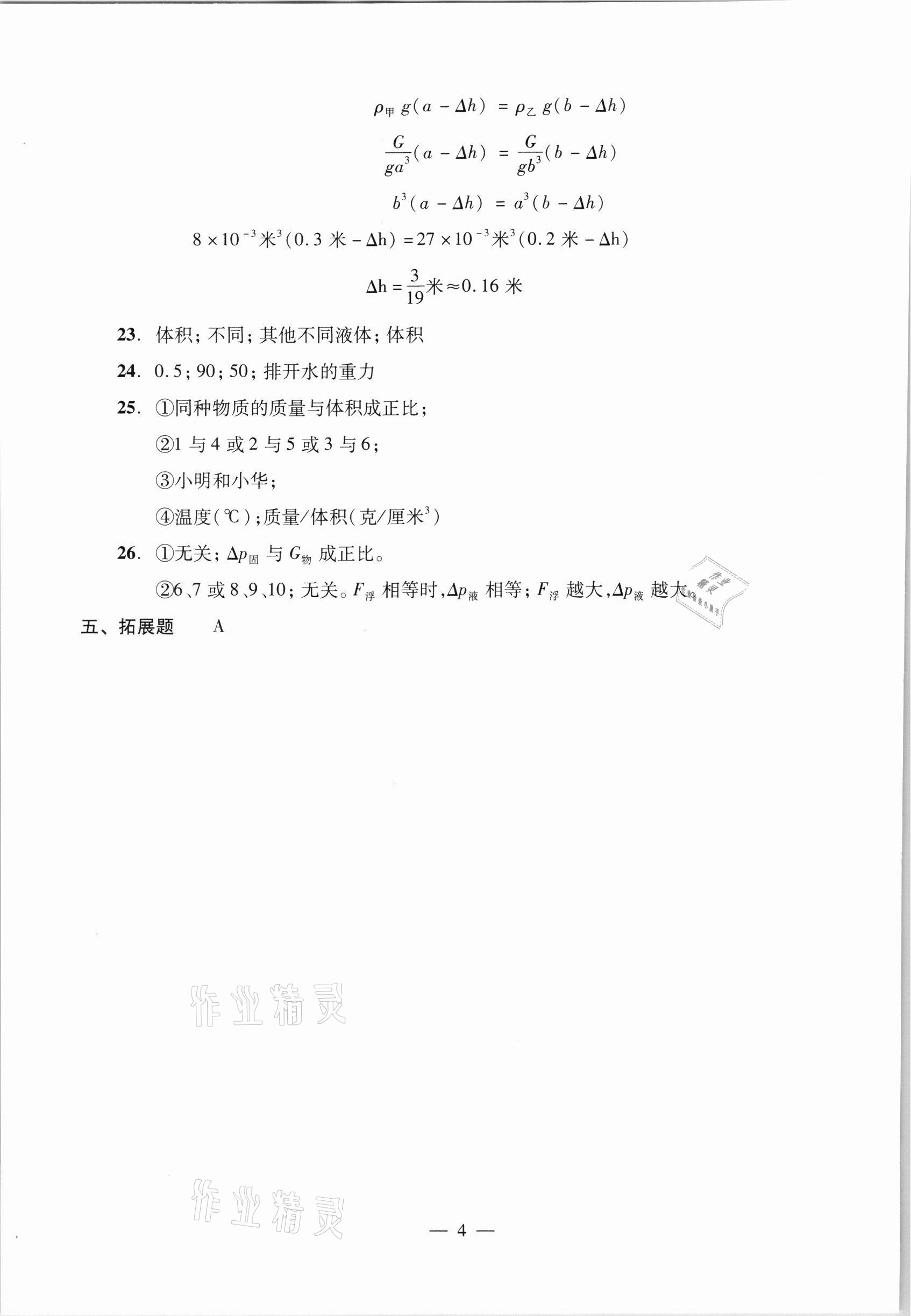 2021年初中物理双基过关堂堂练九年级全一册沪教版54制 参考答案第4页