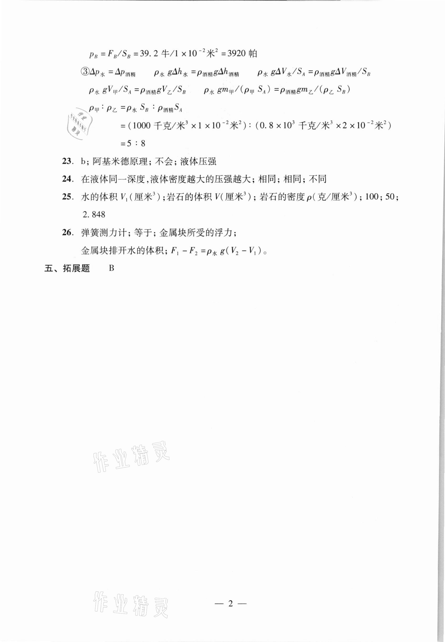 2021年初中物理双基过关堂堂练九年级全一册沪教版54制 参考答案第2页