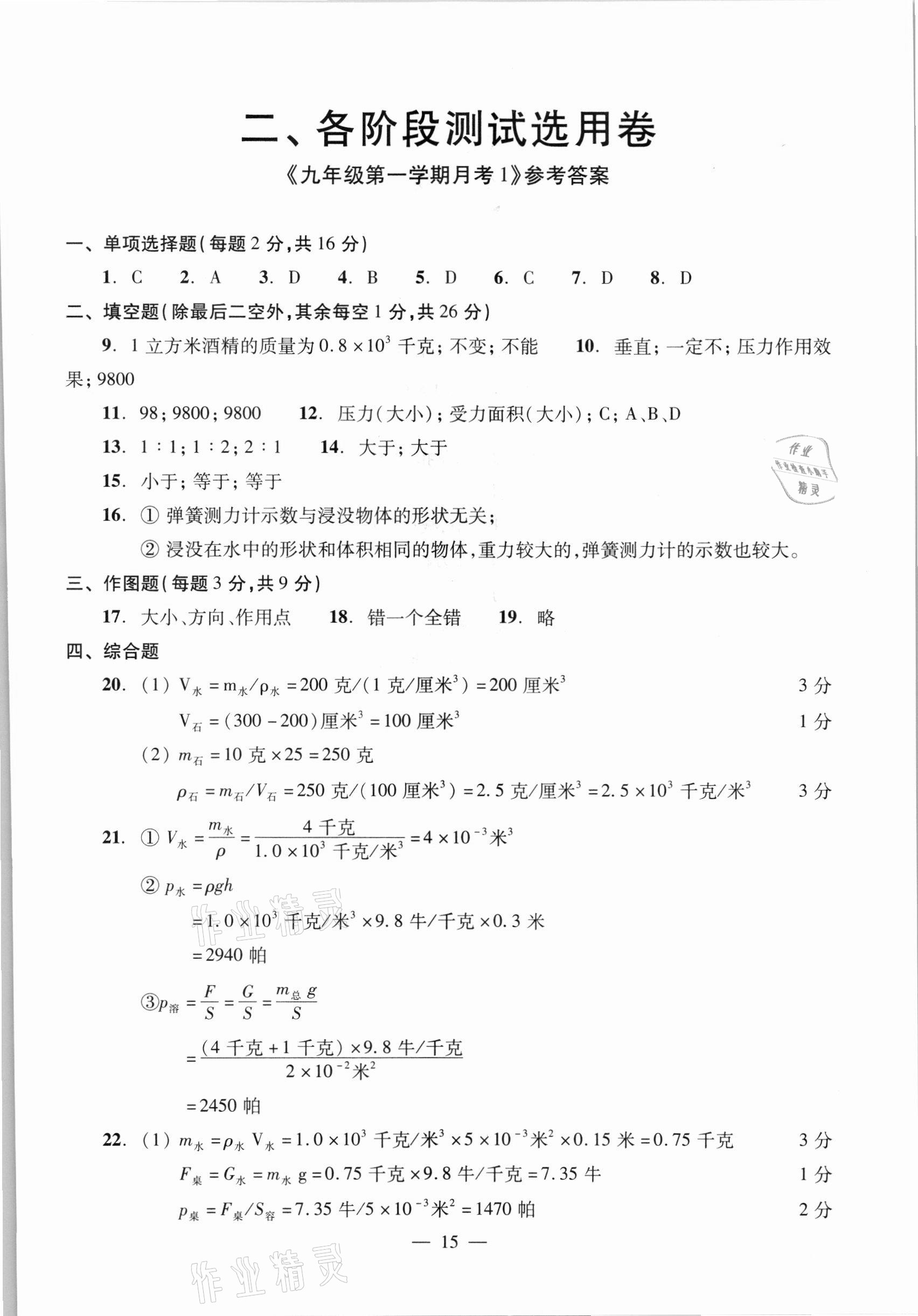 2021年初中物理双基过关堂堂练九年级全一册沪教版54制 参考答案第15页