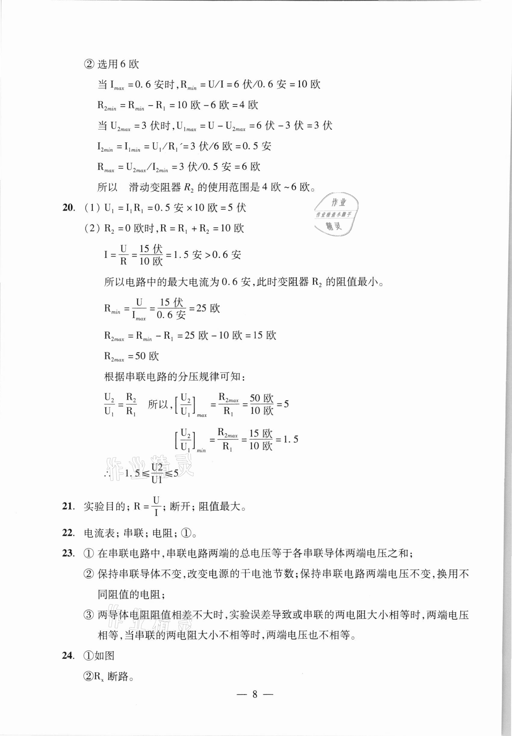 2021年初中物理双基过关堂堂练九年级全一册沪教版54制 参考答案第8页