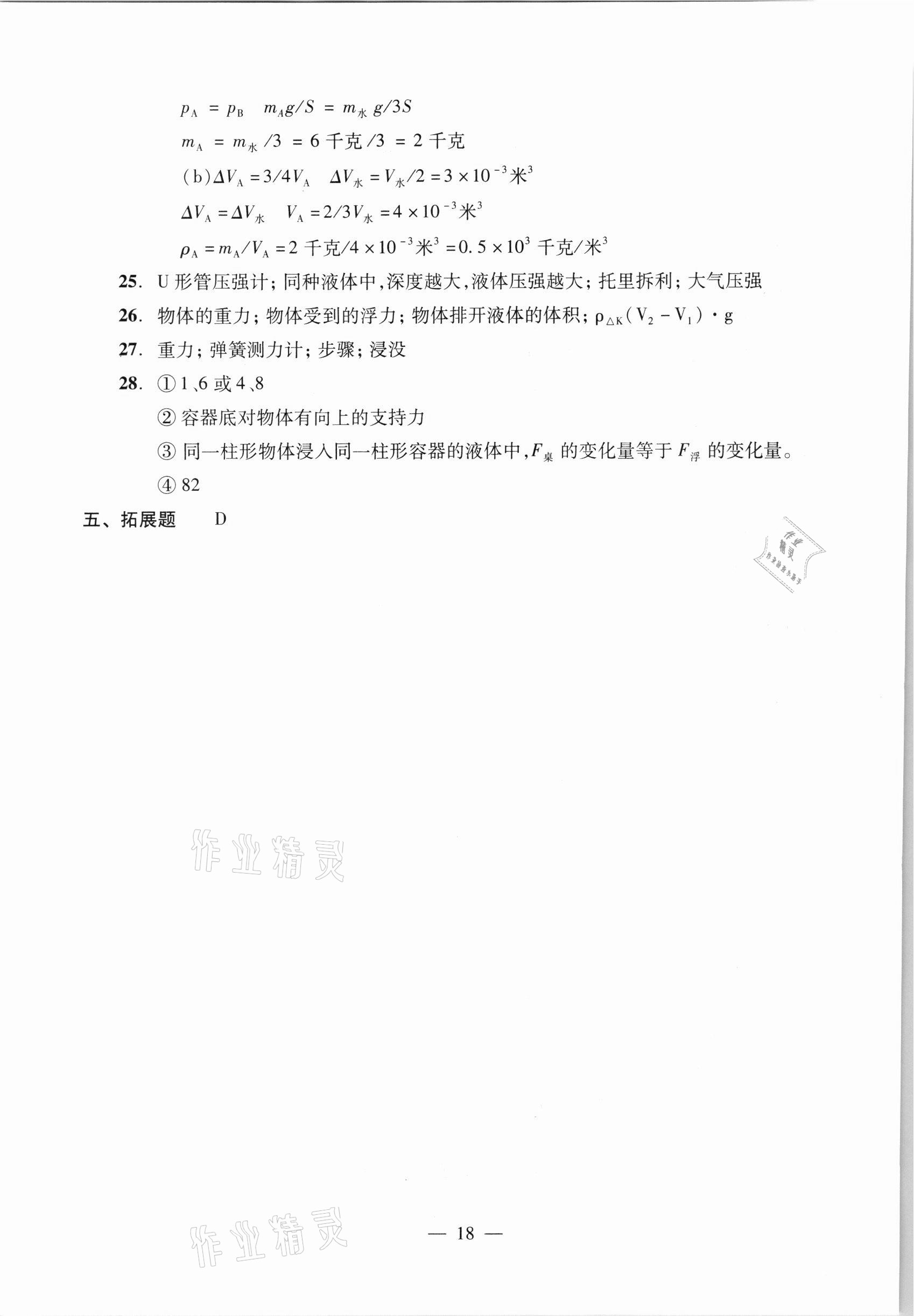 2021年初中物理双基过关堂堂练九年级全一册沪教版54制 参考答案第18页