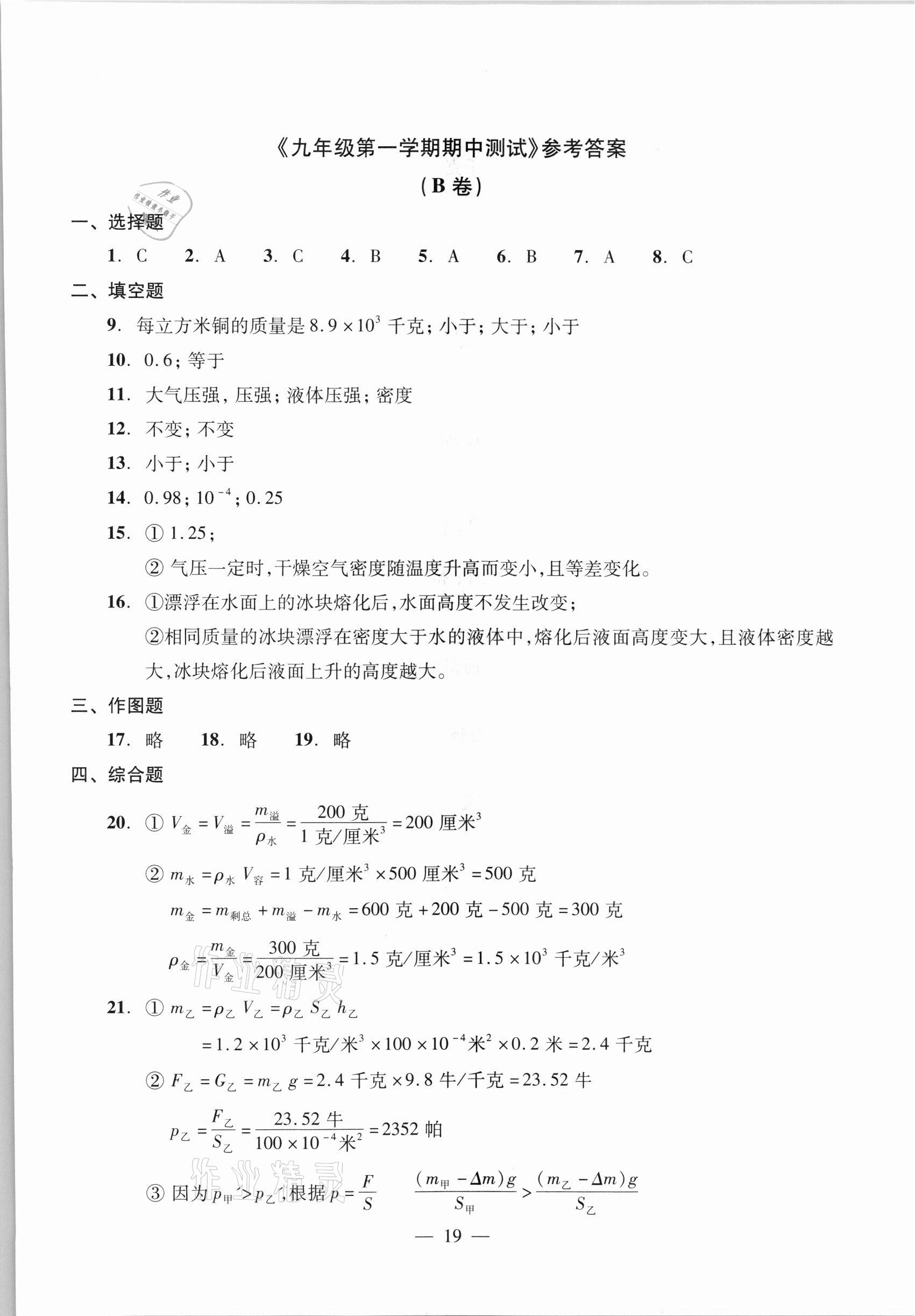 2021年初中物理雙基過(guò)關(guān)堂堂練九年級(jí)全一冊(cè)滬教版54制 參考答案第19頁(yè)