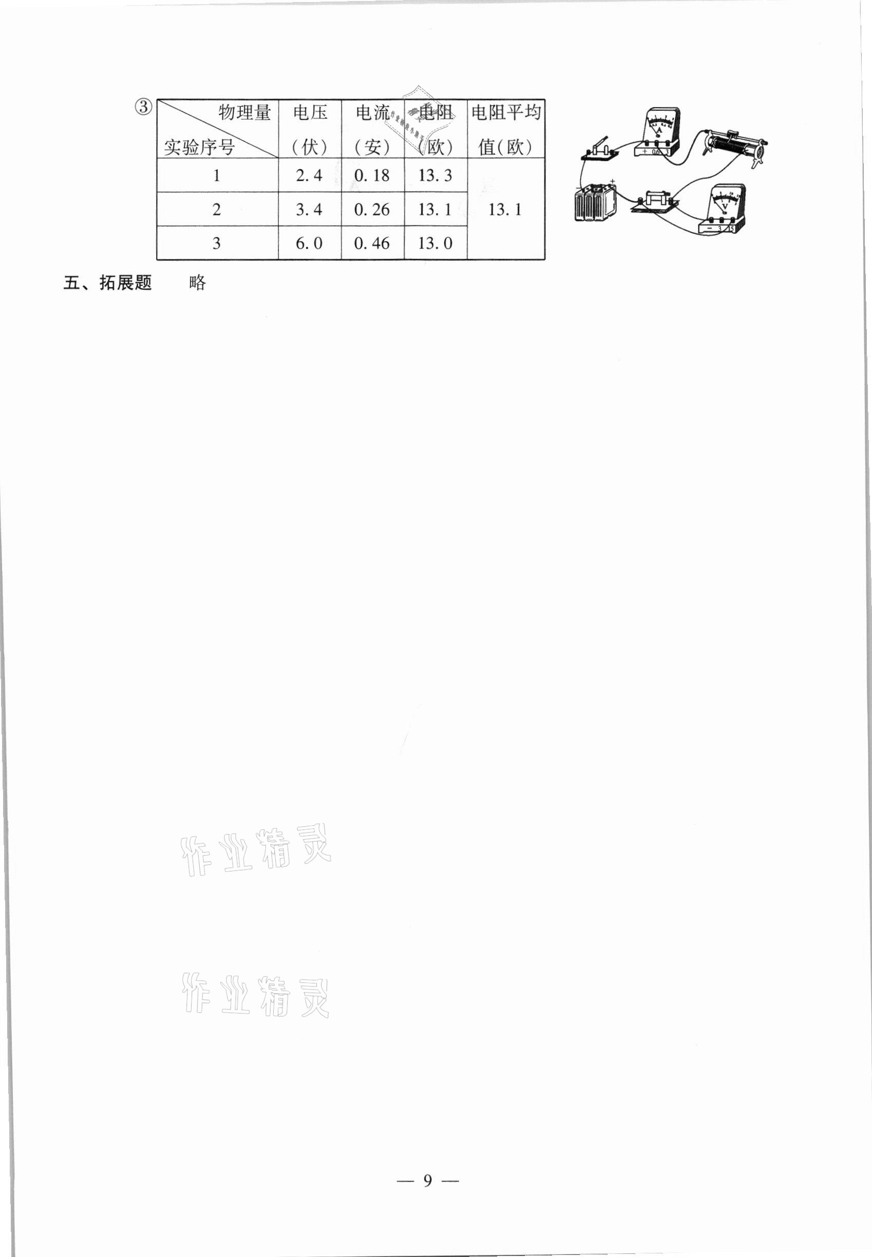 2021年初中物理双基过关堂堂练九年级全一册沪教版54制 参考答案第9页