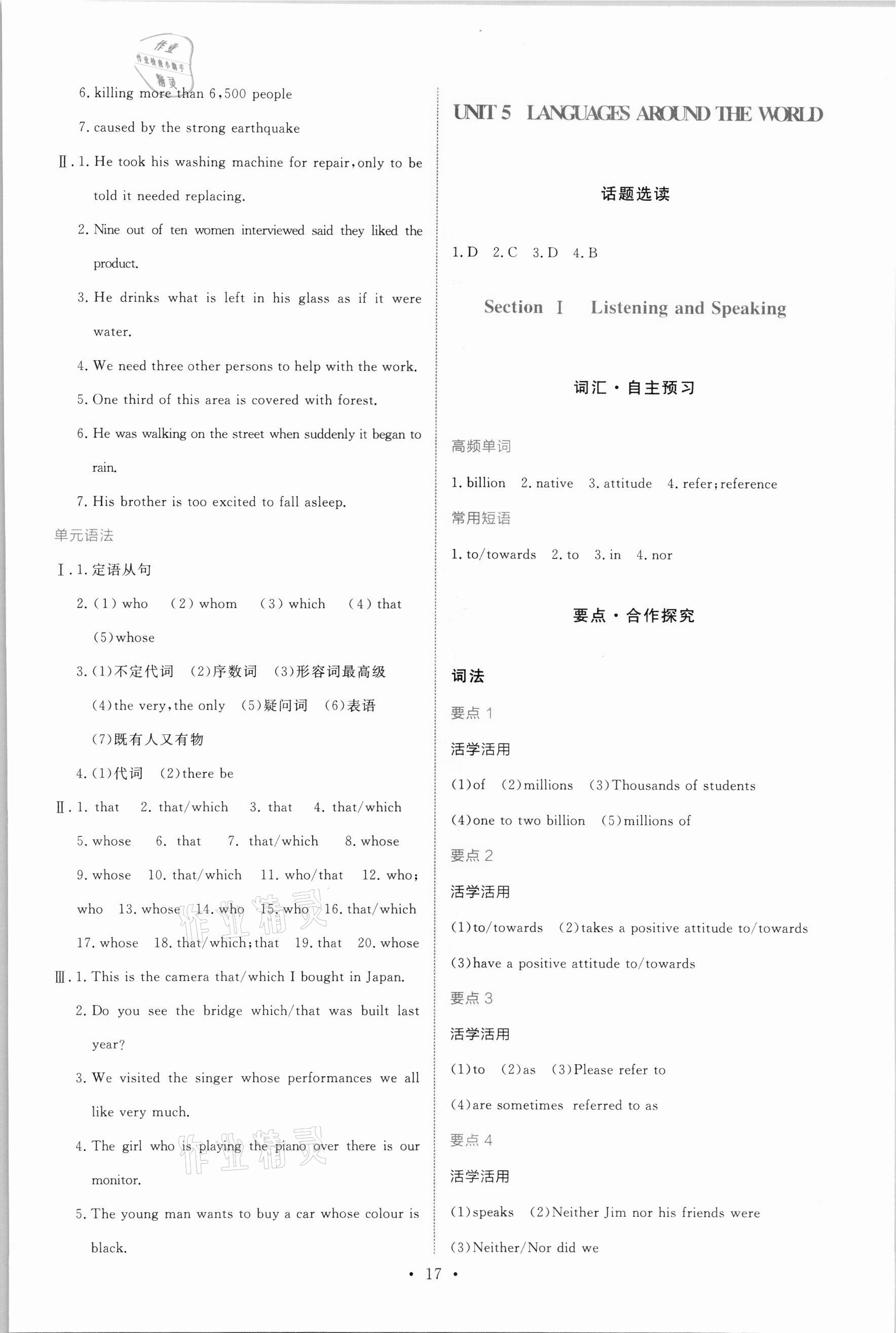 2021年能力培養(yǎng)與測(cè)試高中英語必修第一冊(cè)人教版 參考答案第16頁