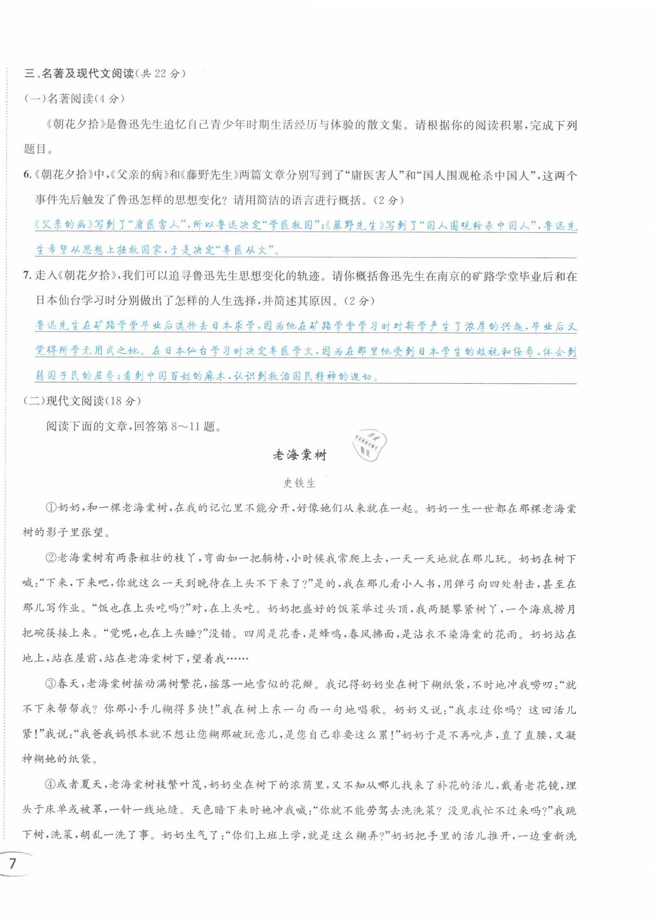 2021年蓉城之星七年级语文上册人教版&nbsp;第14页
