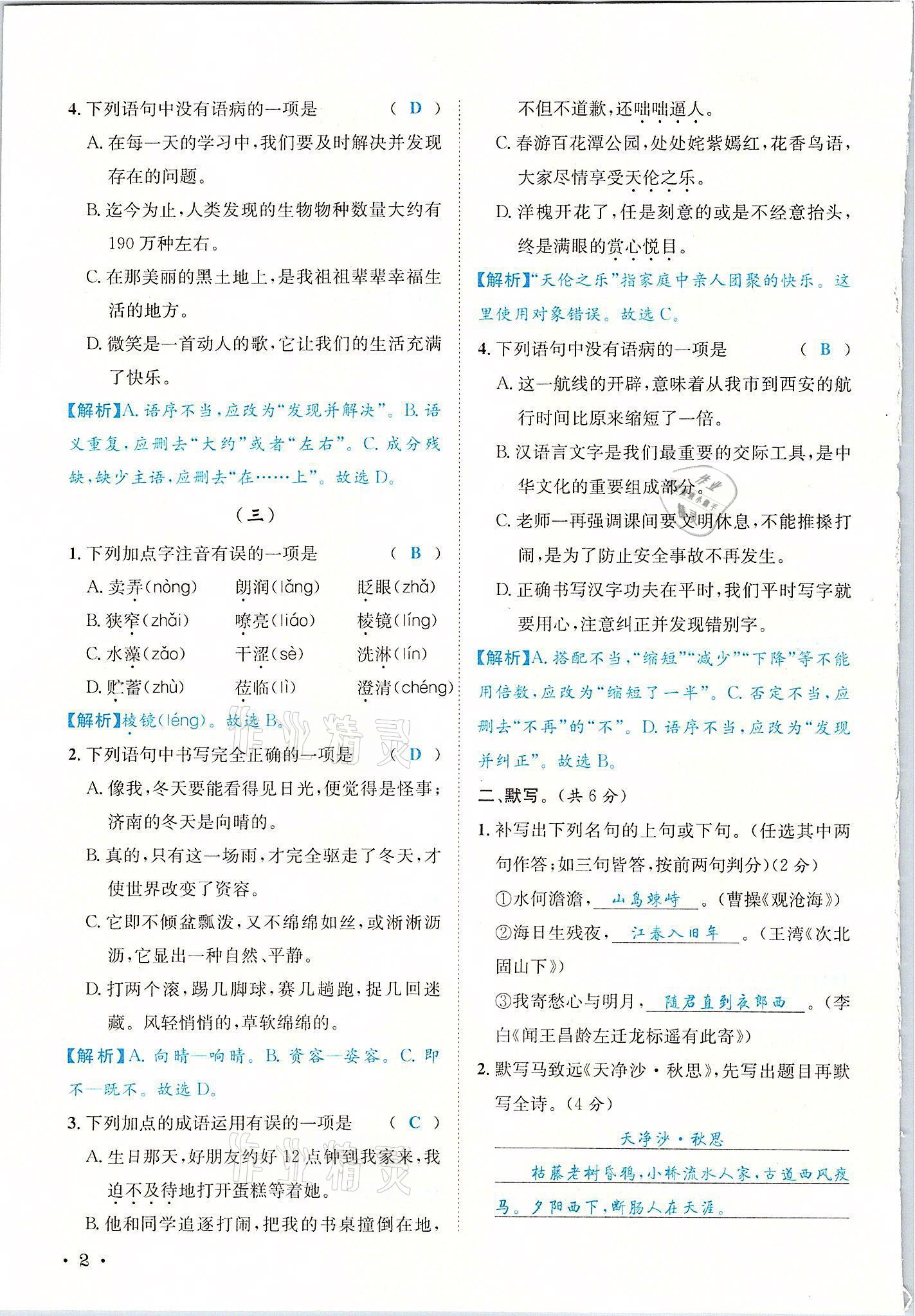 2021年蓉城學霸七年級語文上冊人教版 參考答案第2頁