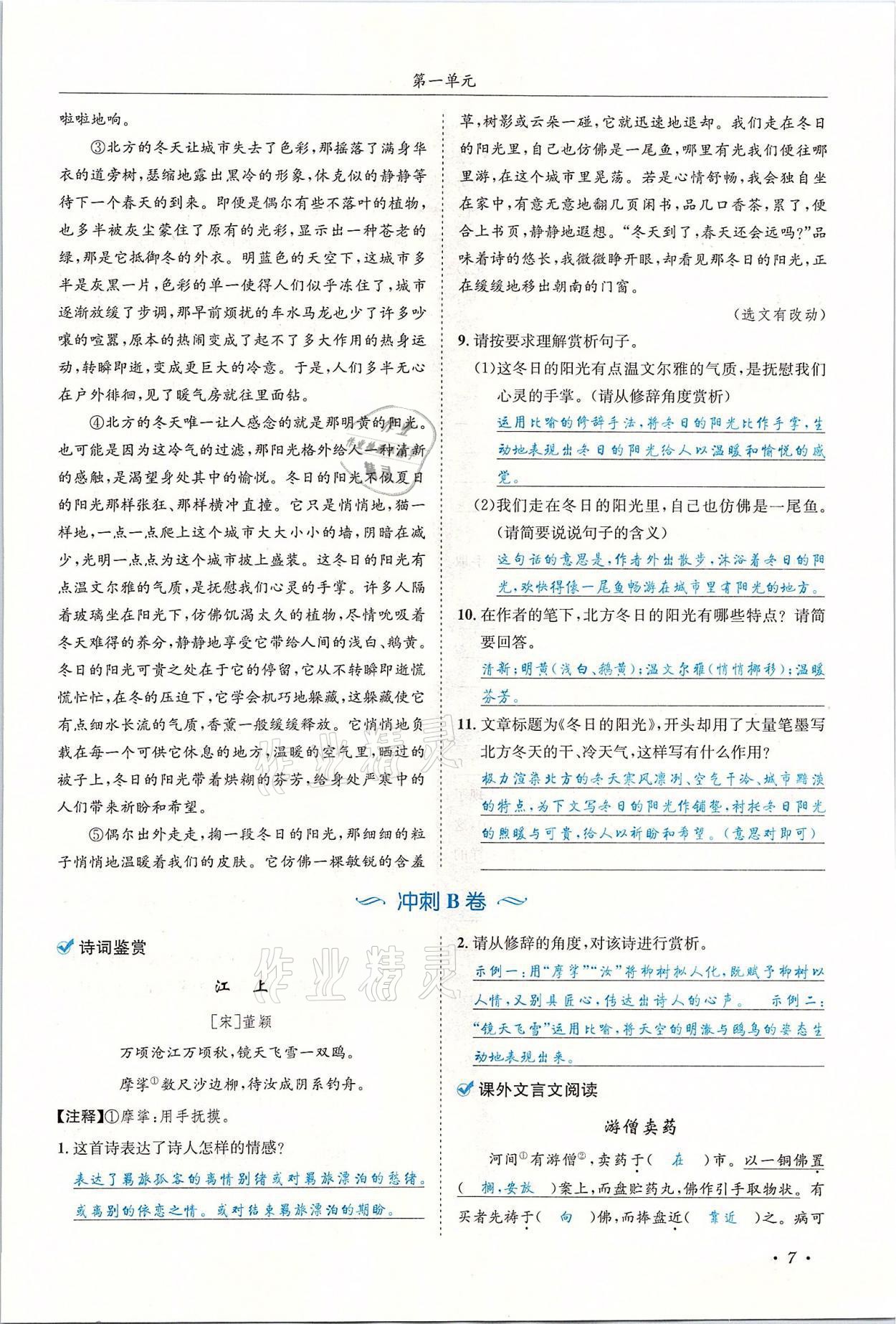 2021年蓉城學(xué)霸七年級(jí)語(yǔ)文上冊(cè)人教版 參考答案第7頁(yè)