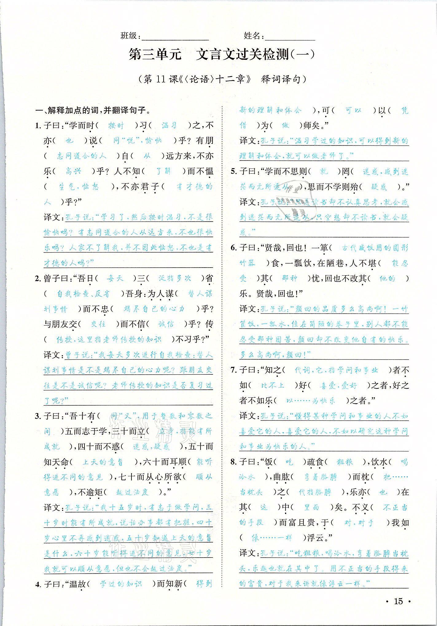 2021年蓉城學(xué)霸七年級(jí)語文上冊(cè)人教版 參考答案第15頁