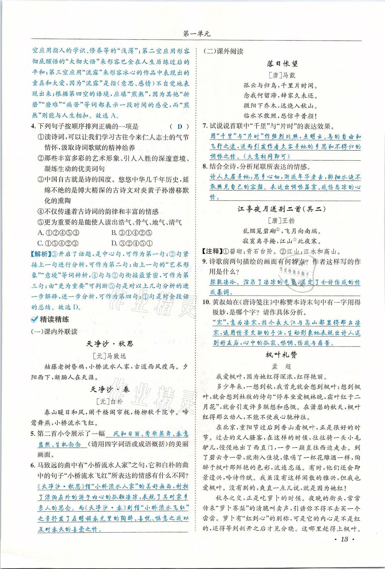 2021年蓉城學(xué)霸七年級語文上冊人教版 參考答案第13頁