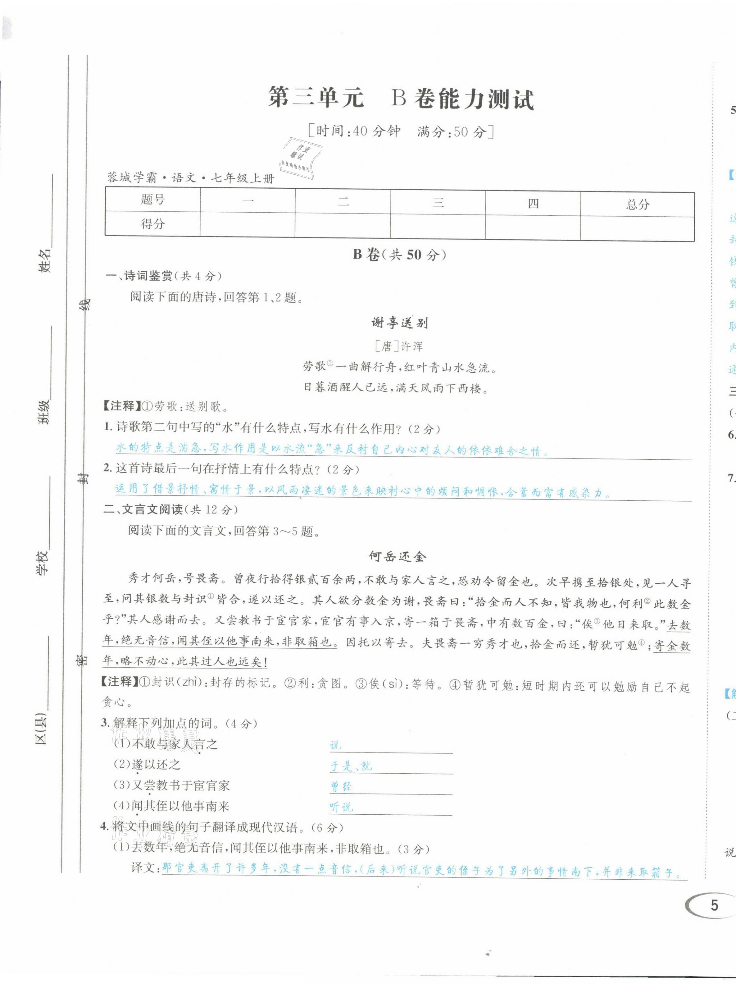 2021年蓉城學霸七年級語文上冊人教版 第9頁