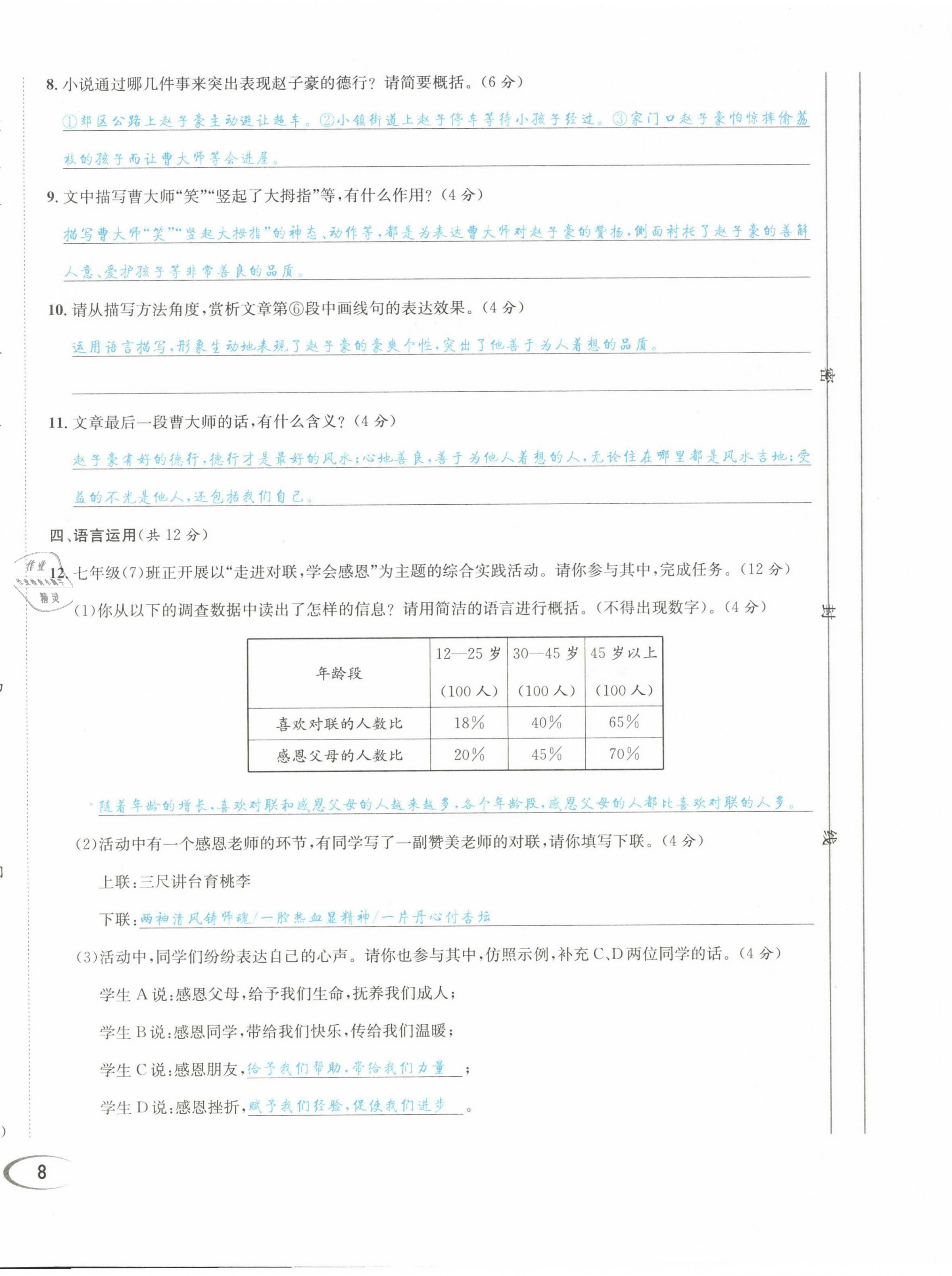 2021年蓉城學(xué)霸七年級(jí)語文上冊(cè)人教版 第16頁