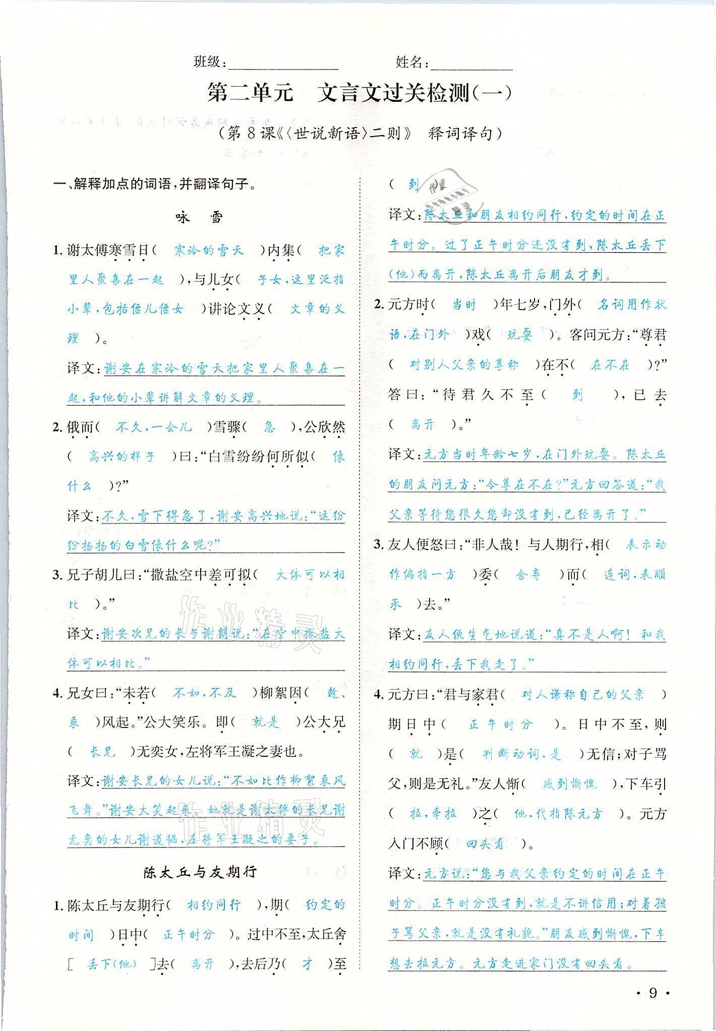 2021年蓉城學霸七年級語文上冊人教版 參考答案第9頁