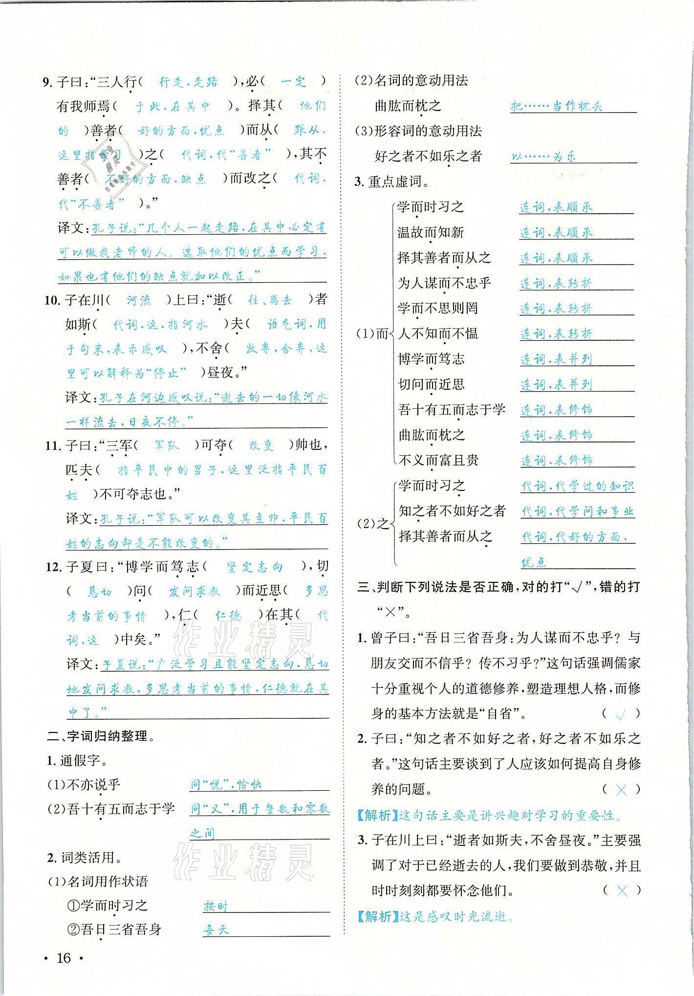 2021年蓉城學(xué)霸七年級語文上冊人教版 參考答案第16頁