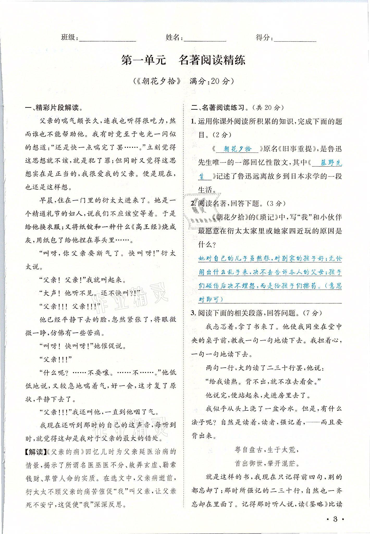 2021年蓉城學(xué)霸七年級語文上冊人教版 參考答案第3頁