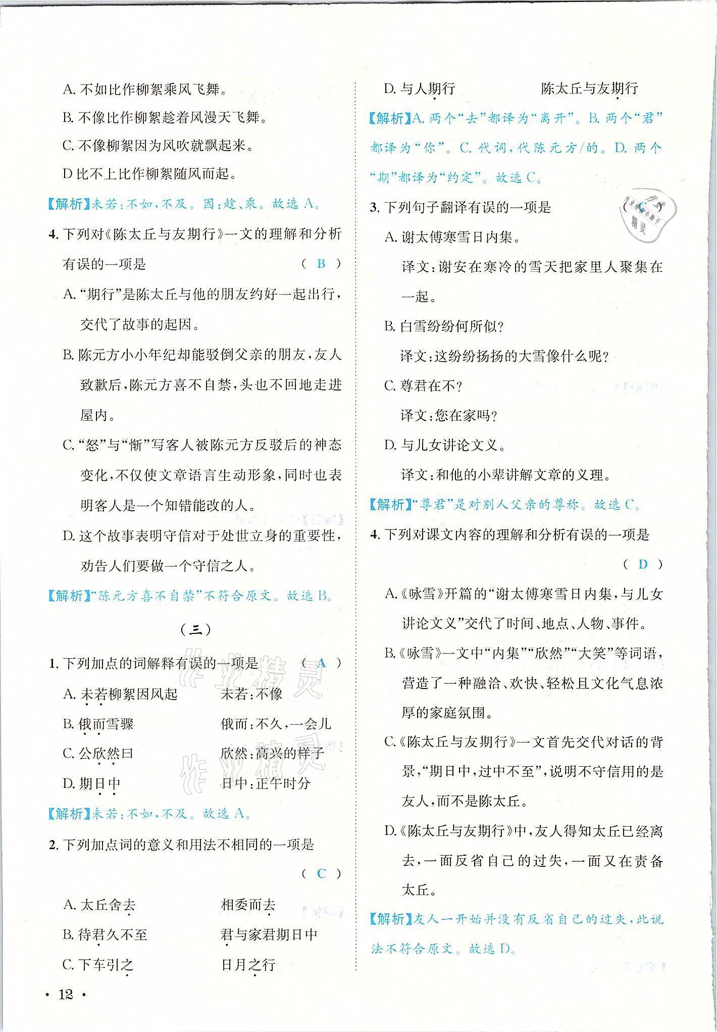 2021年蓉城學(xué)霸七年級語文上冊人教版 參考答案第12頁