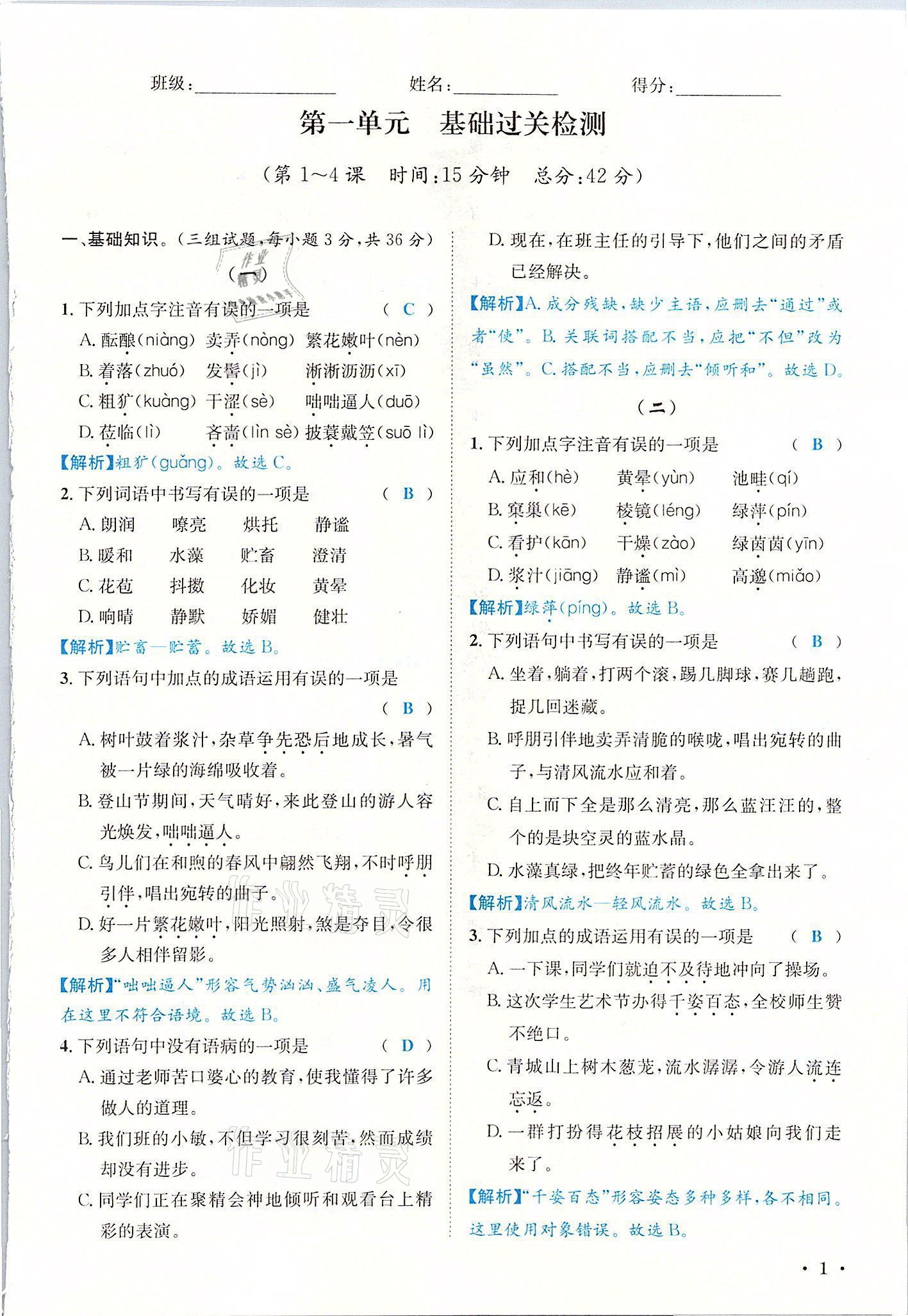 2021年蓉城學(xué)霸七年級(jí)語(yǔ)文上冊(cè)人教版 參考答案第1頁(yè)