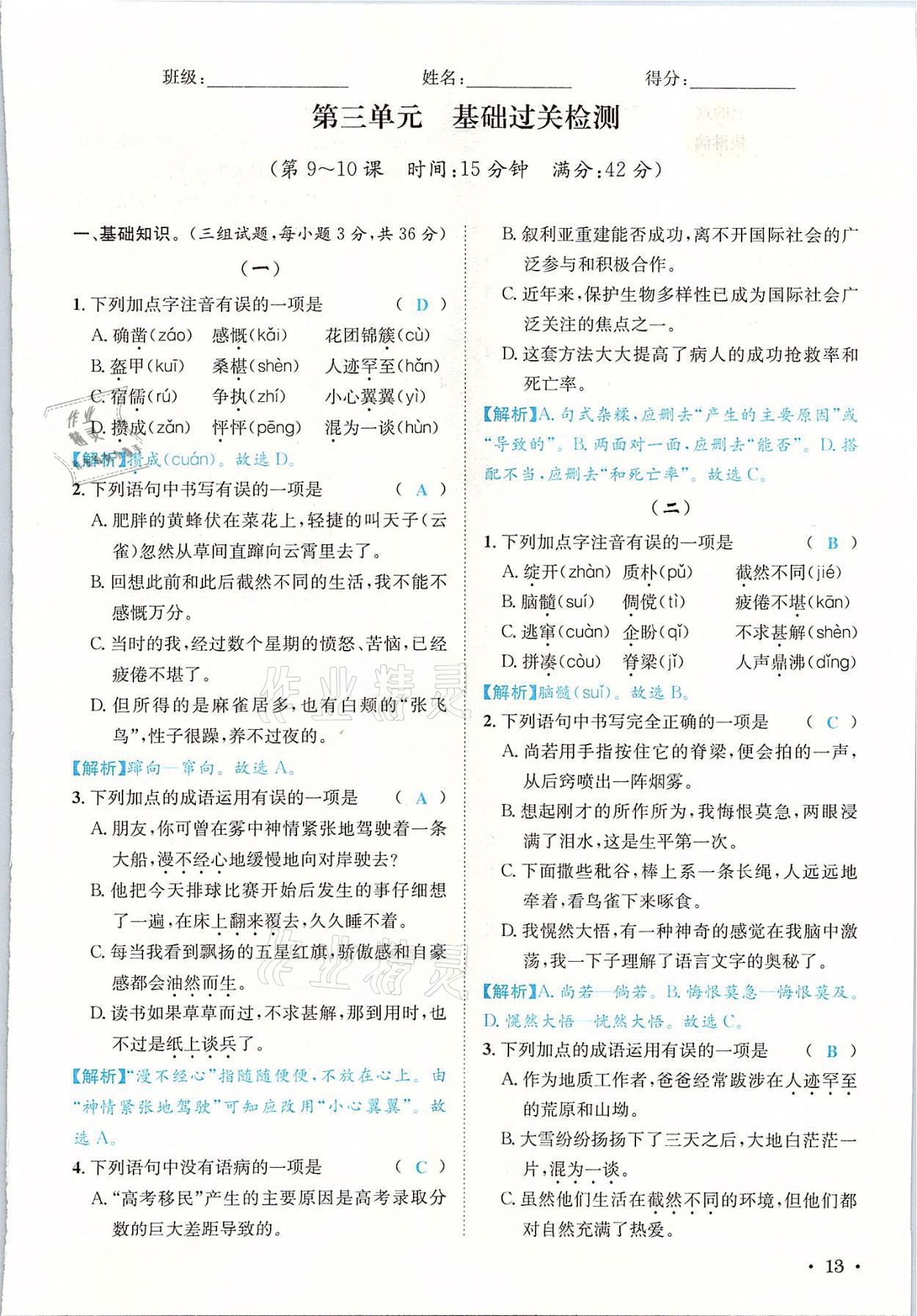 2021年蓉城學(xué)霸七年級(jí)語(yǔ)文上冊(cè)人教版 參考答案第13頁(yè)