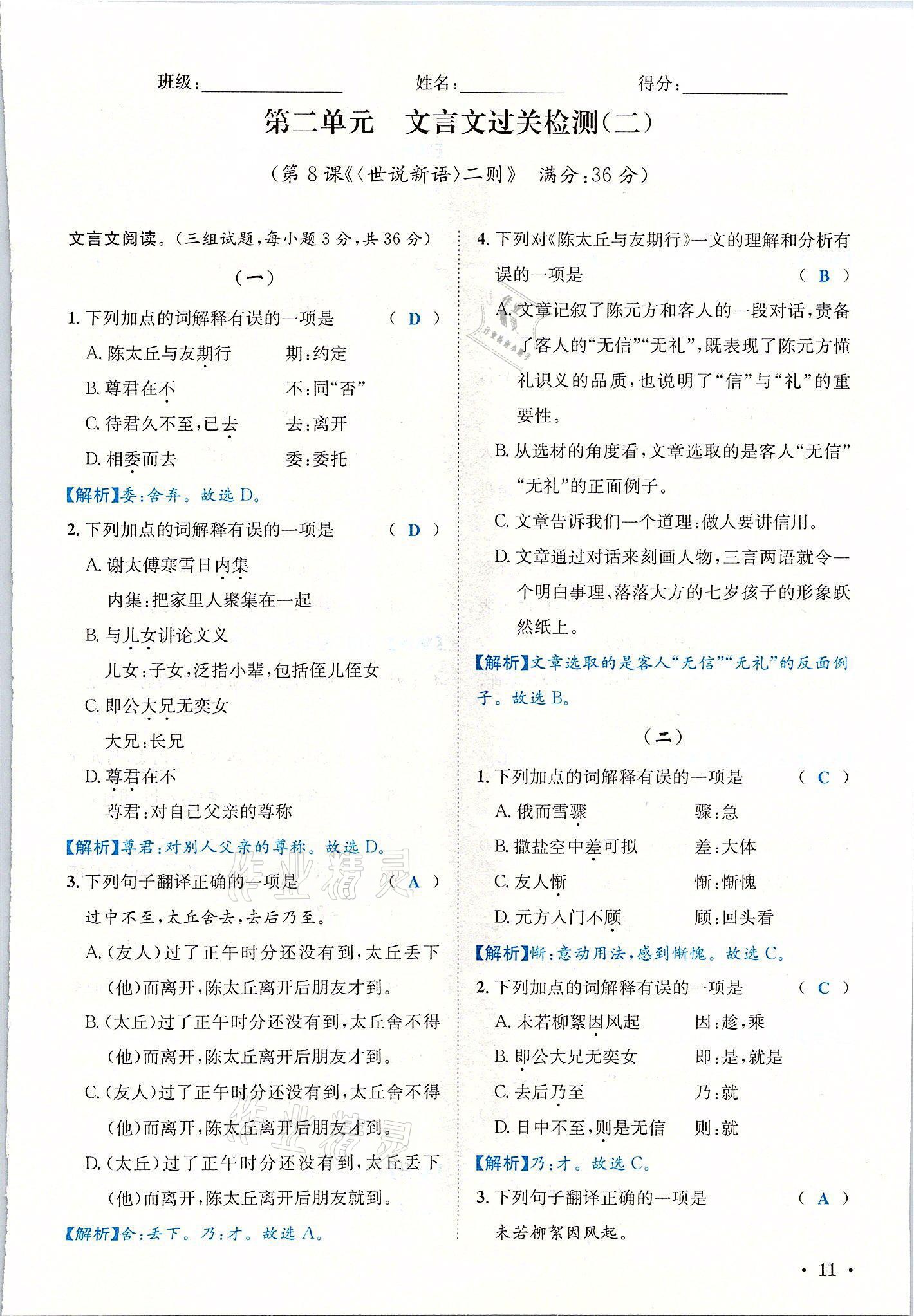 2021年蓉城學(xué)霸七年級語文上冊人教版 參考答案第11頁