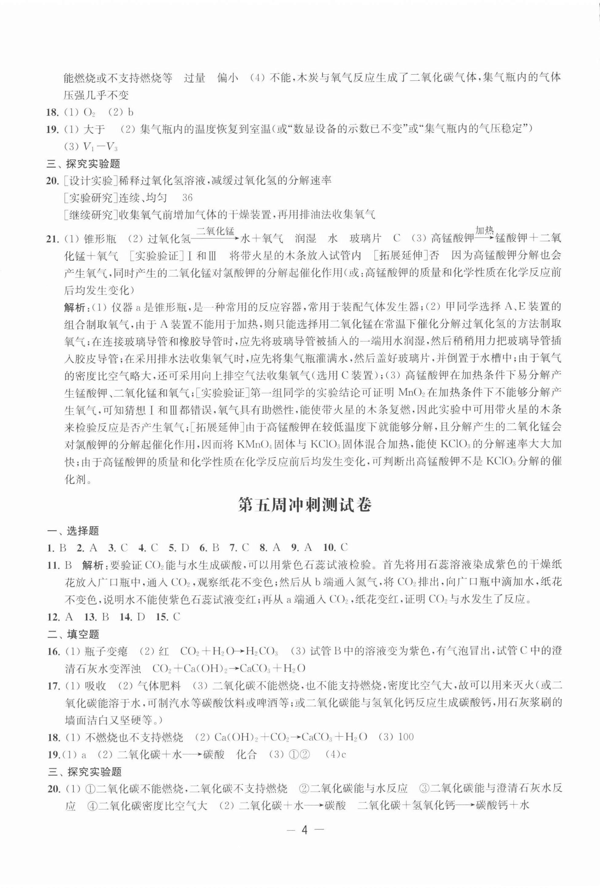 2021年名校起航初中全能檢測卷九年級(jí)化學(xué)上冊(cè)滬教版 第4頁