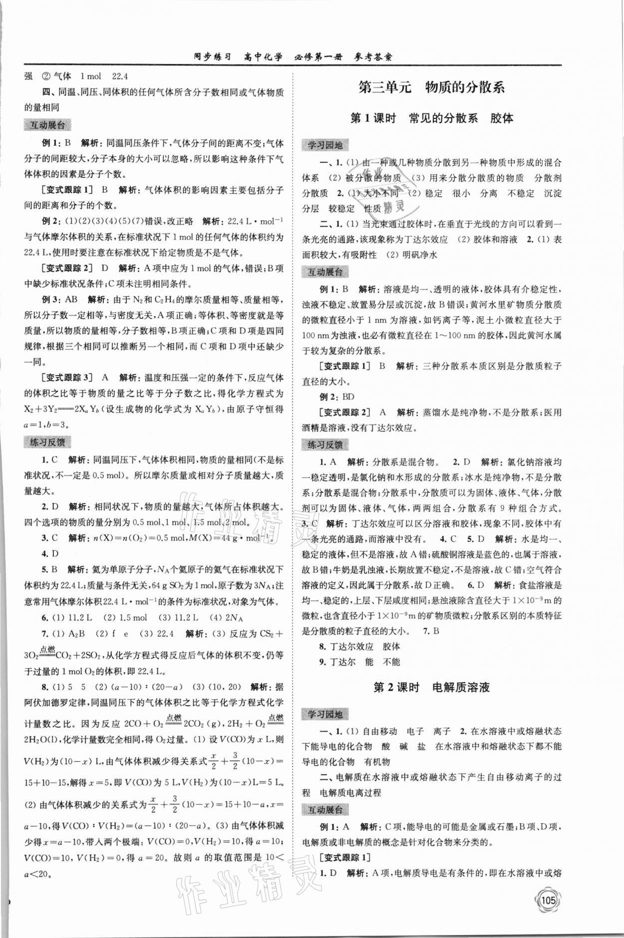 2021年同步练习高中化学必修第一册苏教版 第3页