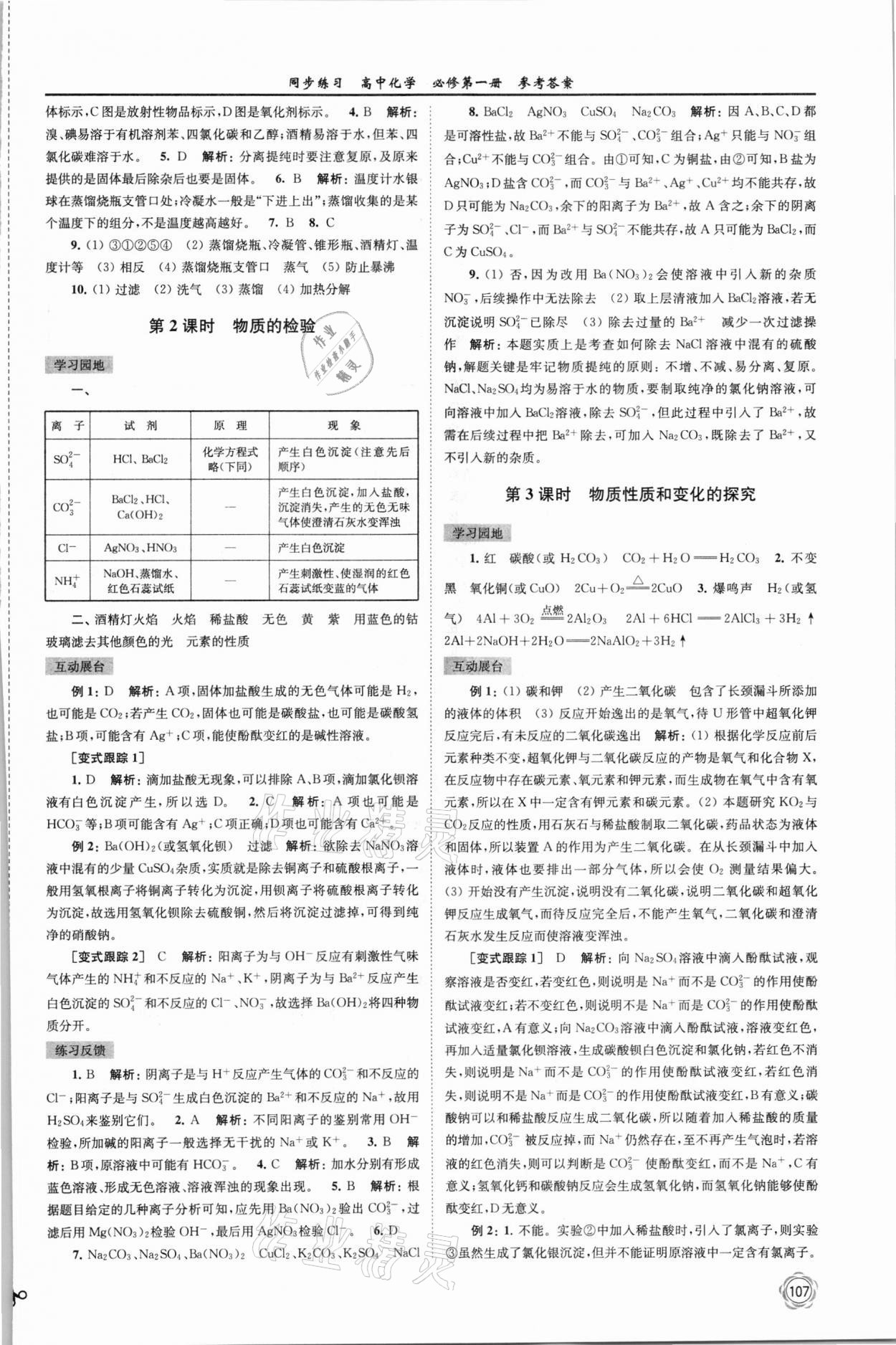 2021年同步练习高中化学必修第一册苏教版 第5页