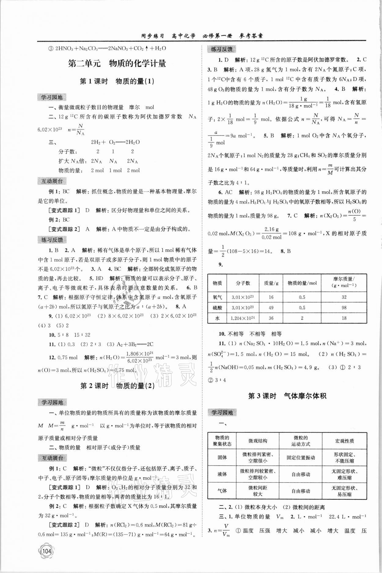 2021年同步練習(xí)高中化學(xué)必修第一冊(cè)蘇教版 第2頁