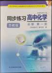 2021年同步練習(xí)高中化學(xué)必修第一冊(cè)蘇教版