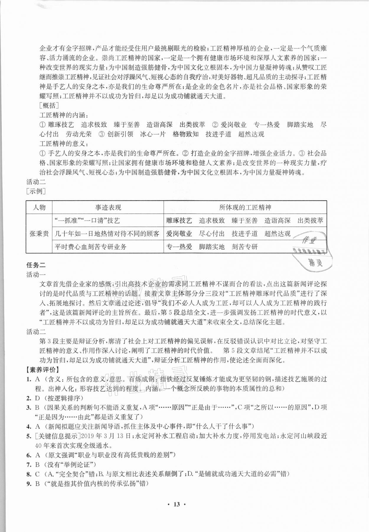 2021年凤凰新学案高中语文必修上册统编版 参考答案第13页